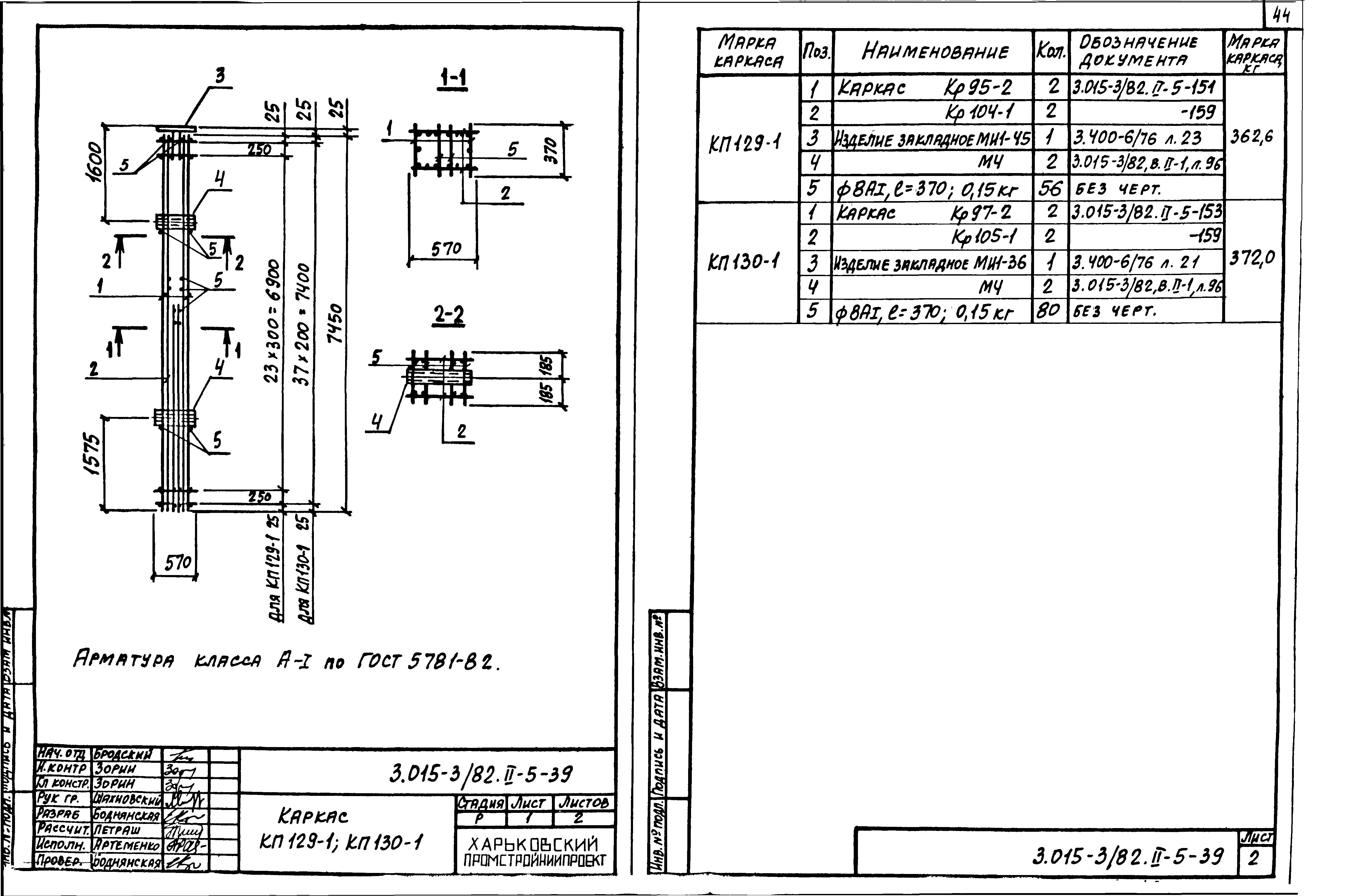 Серия 3.015-3/82