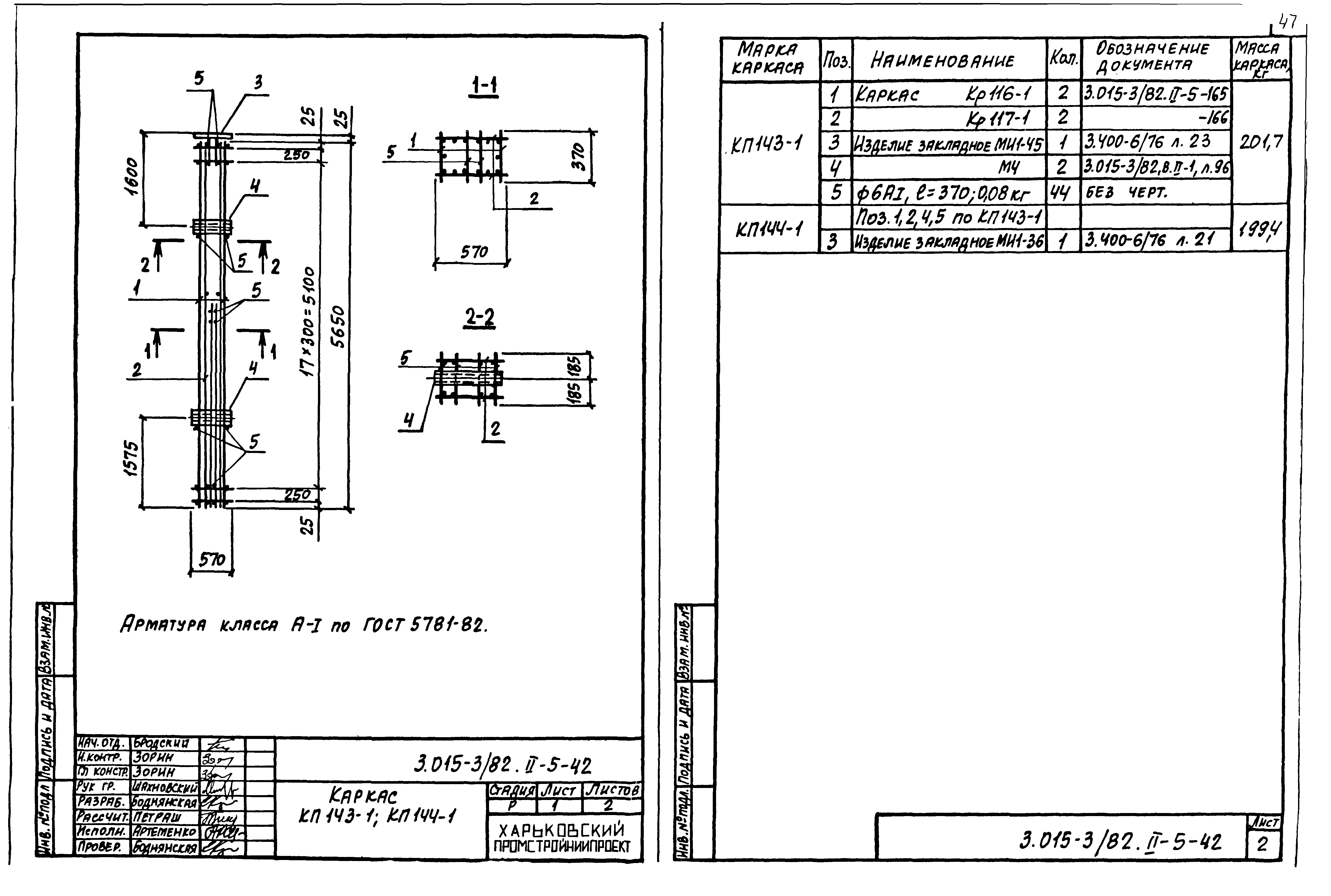 Серия 3.015-3/82