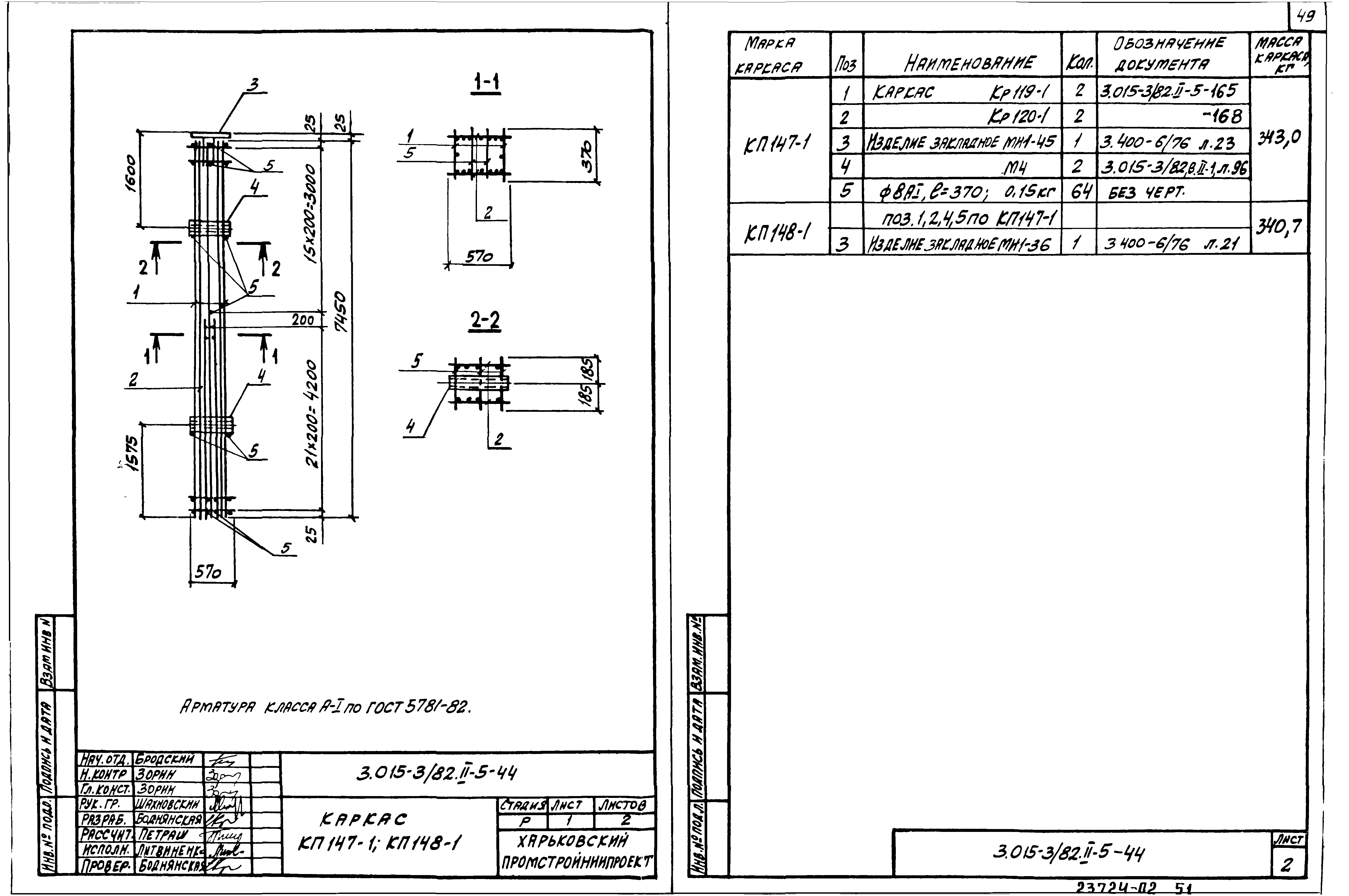 Серия 3.015-3/82