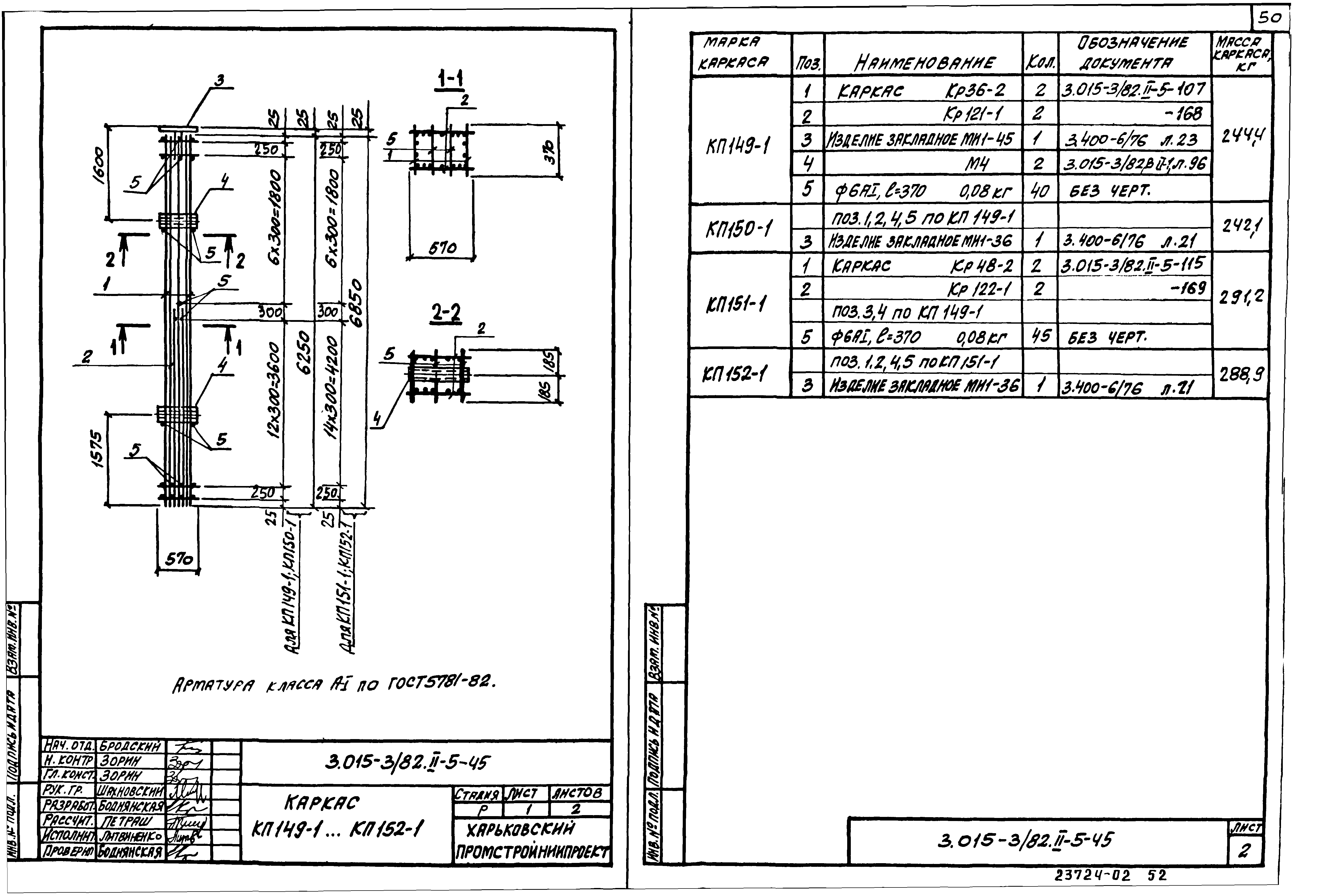 Серия 3.015-3/82