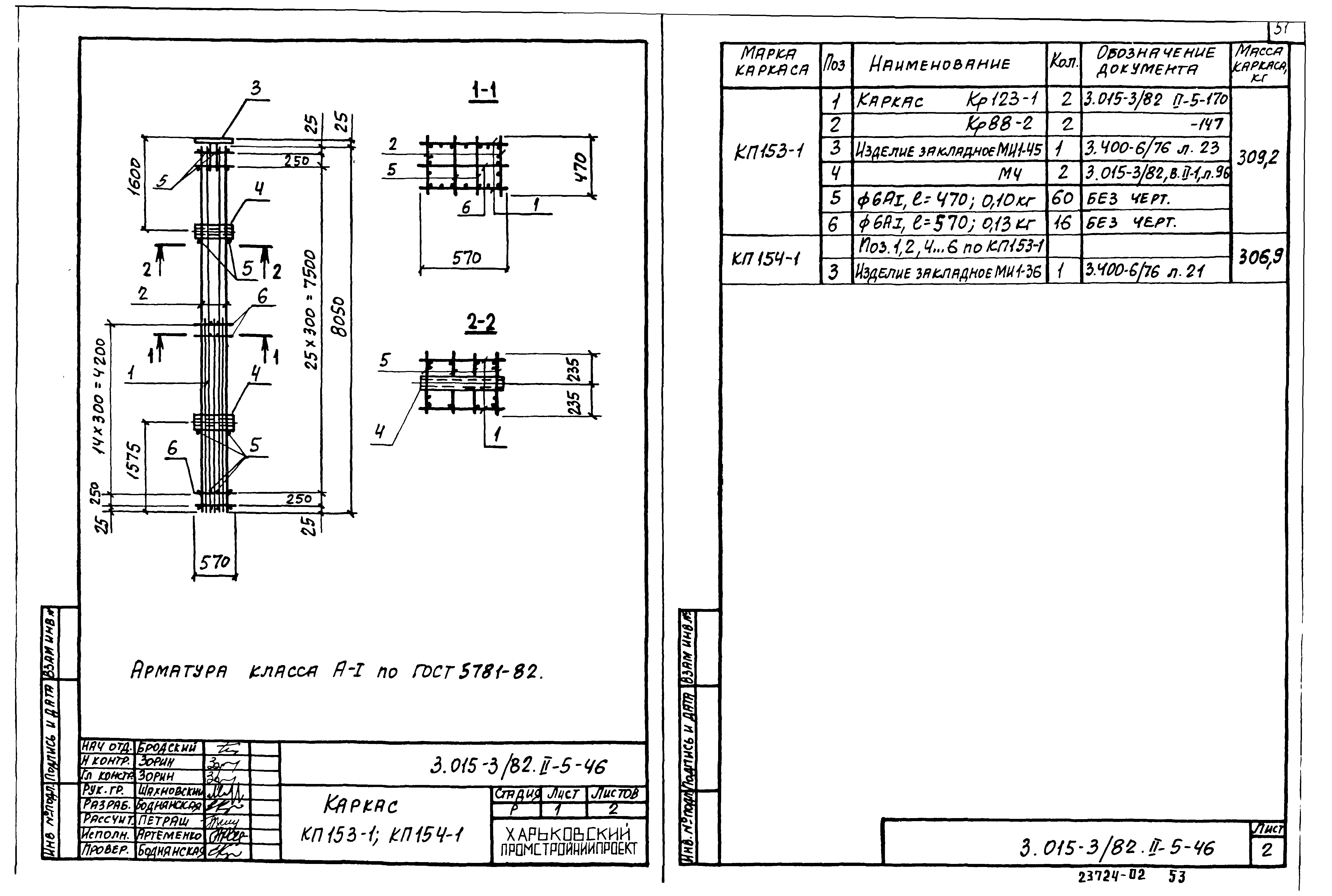 Серия 3.015-3/82