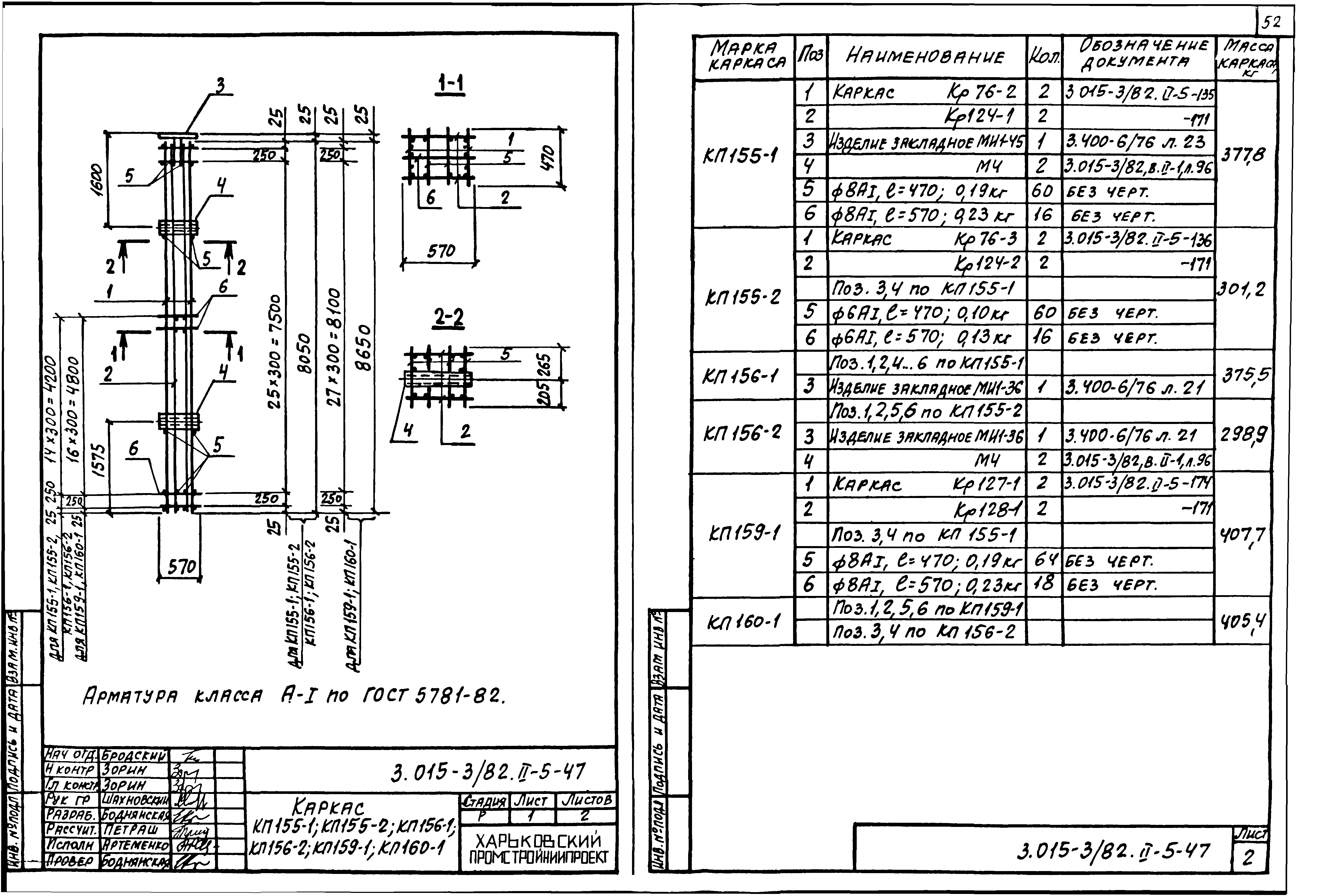 Серия 3.015-3/82