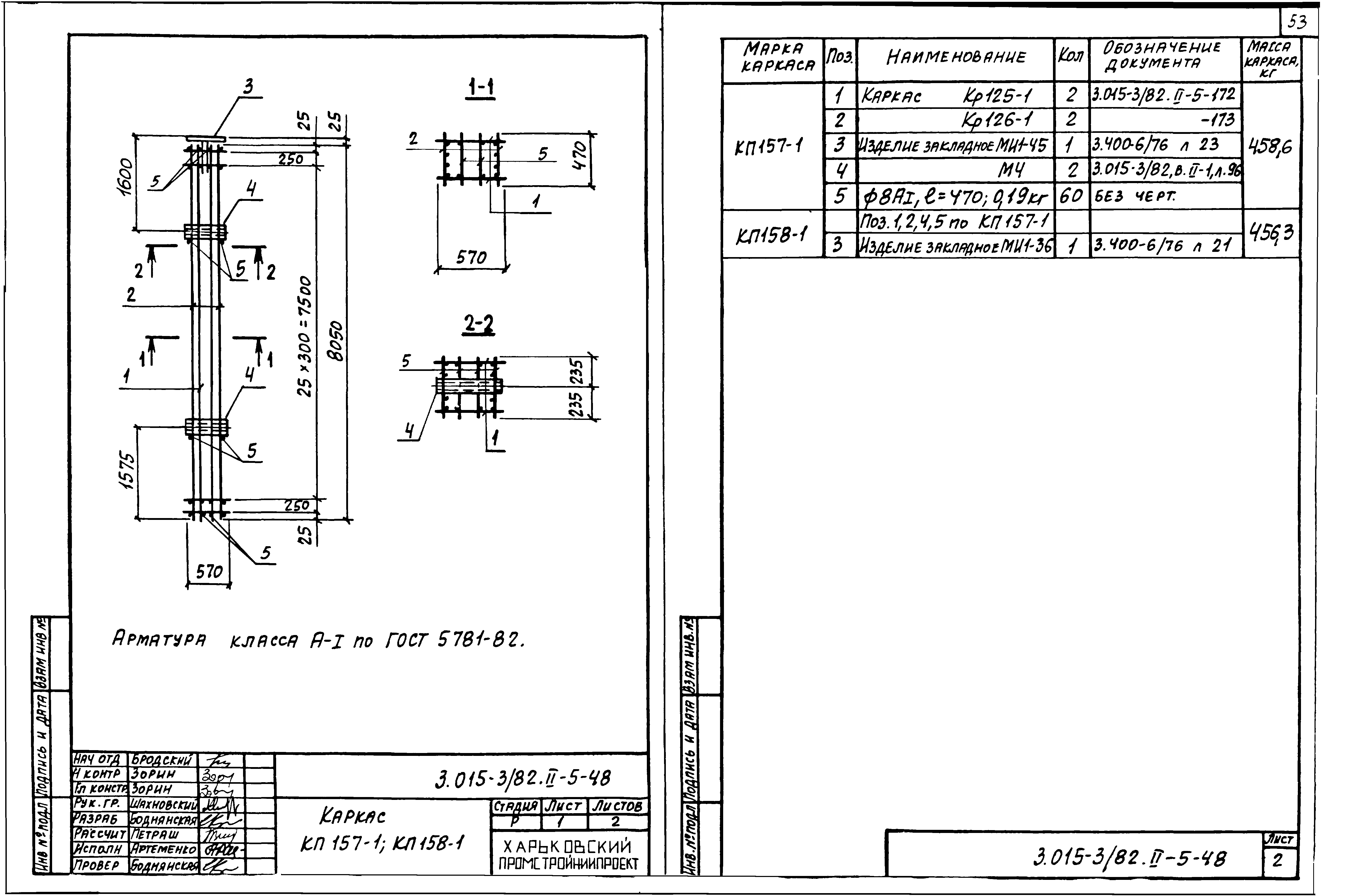 Серия 3.015-3/82