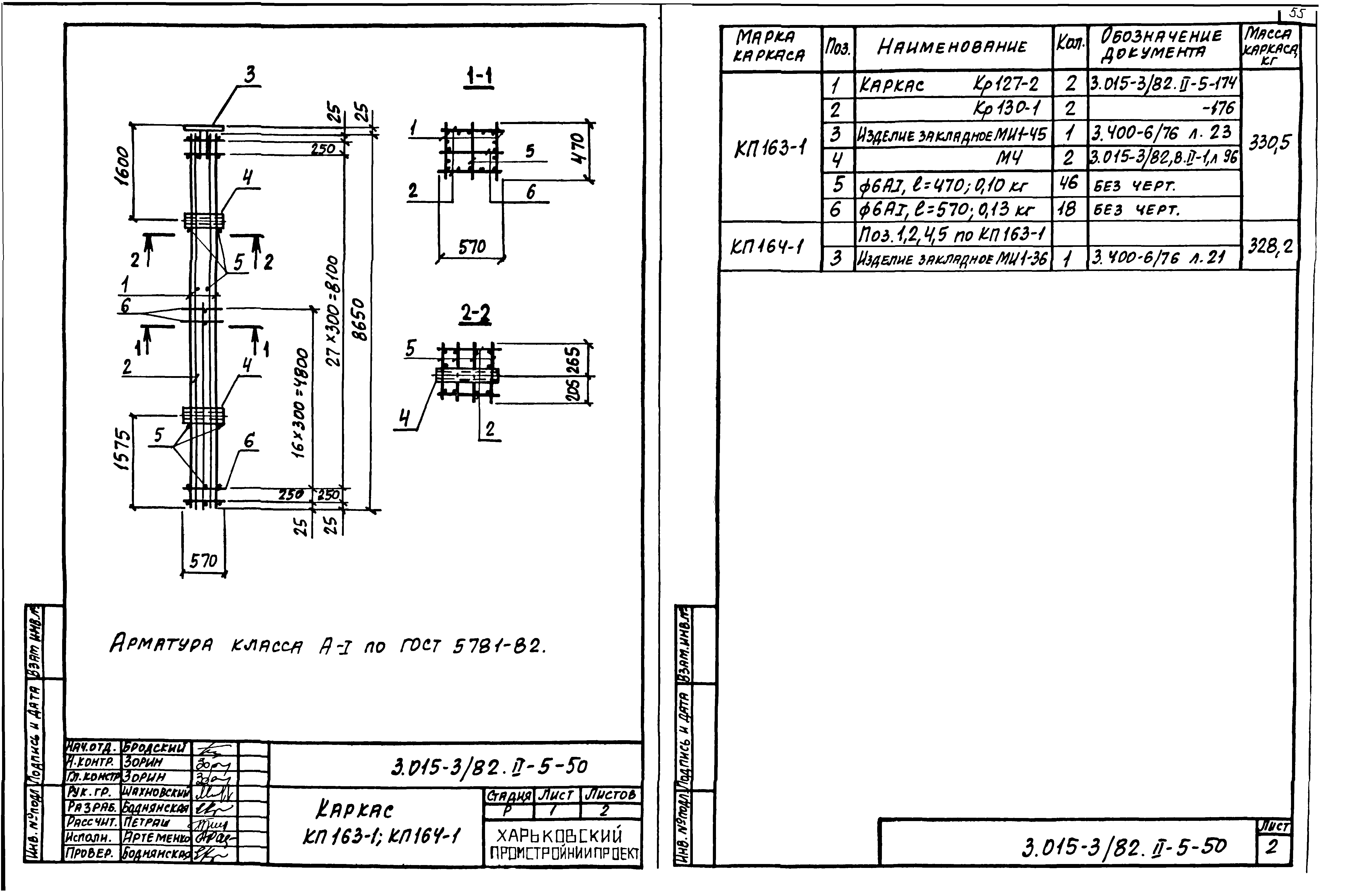 Серия 3.015-3/82