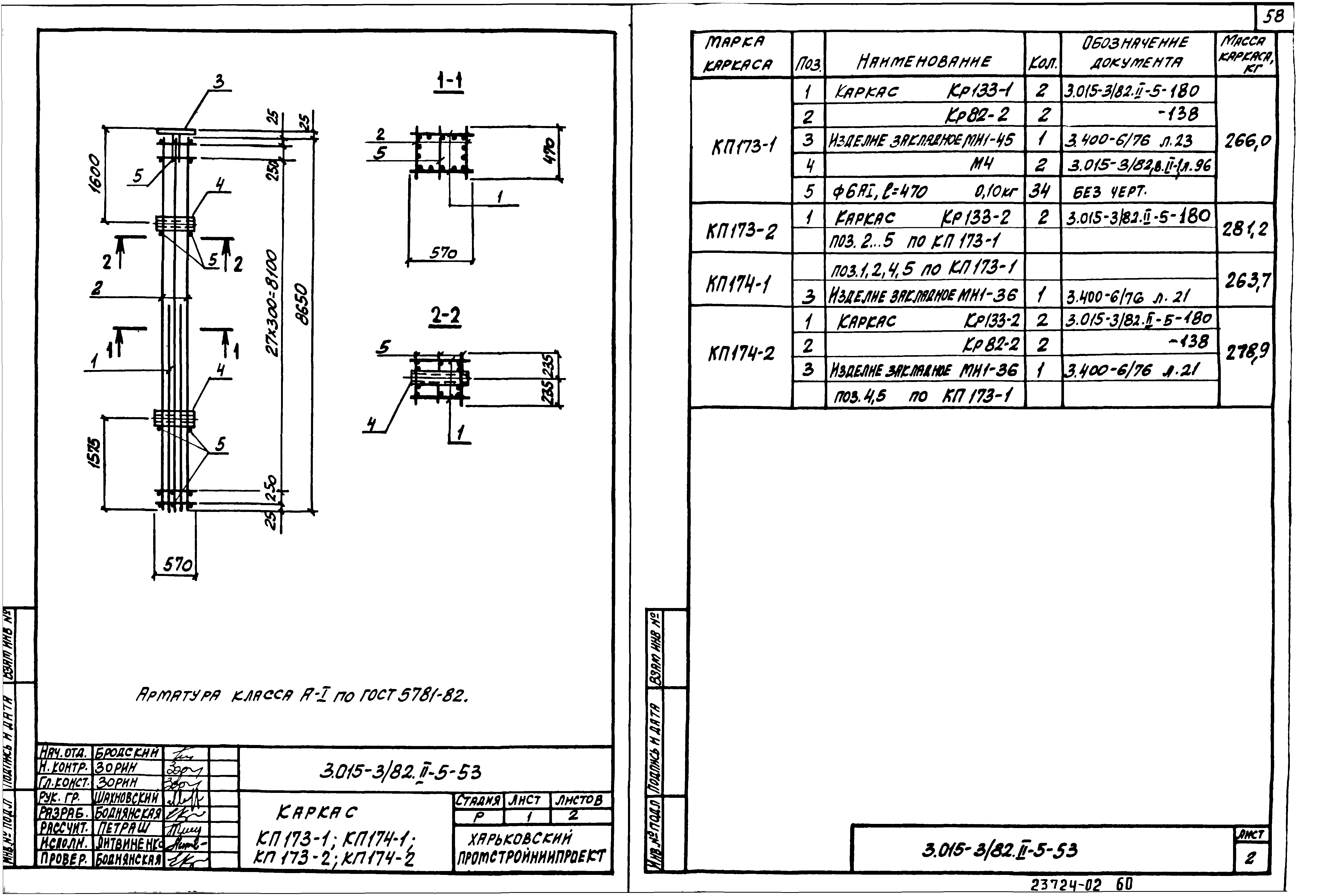 Серия 3.015-3/82