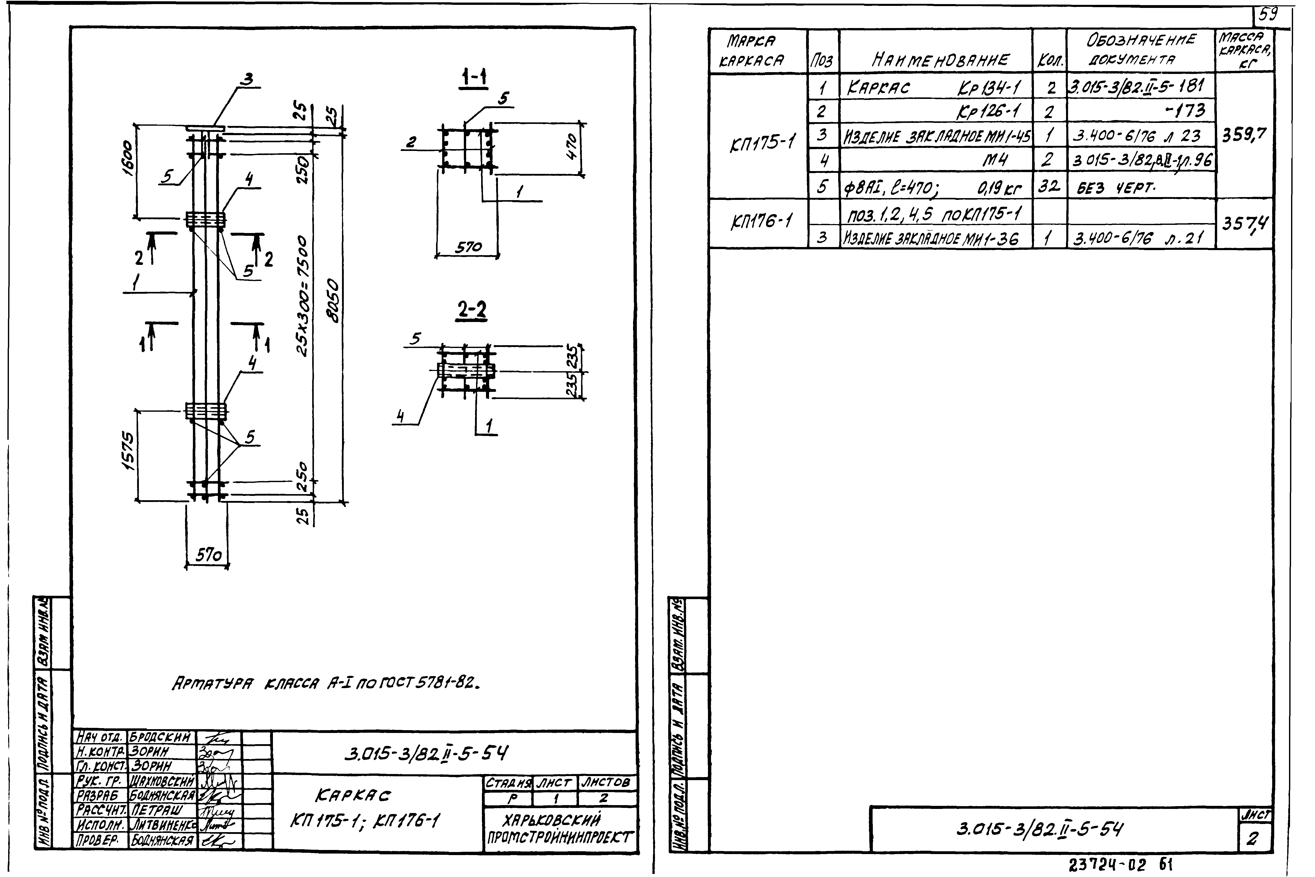 Серия 3.015-3/82