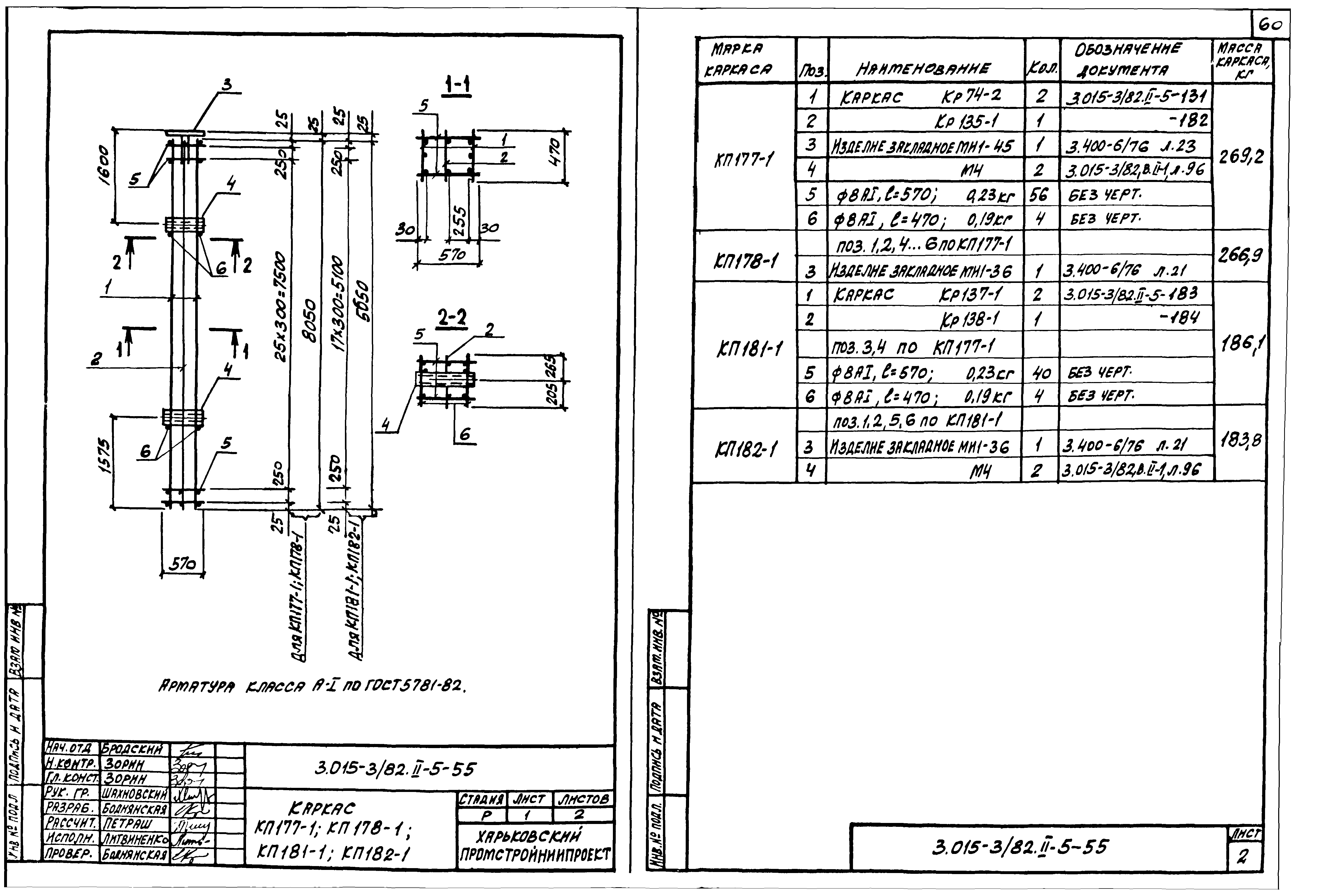 Серия 3.015-3/82