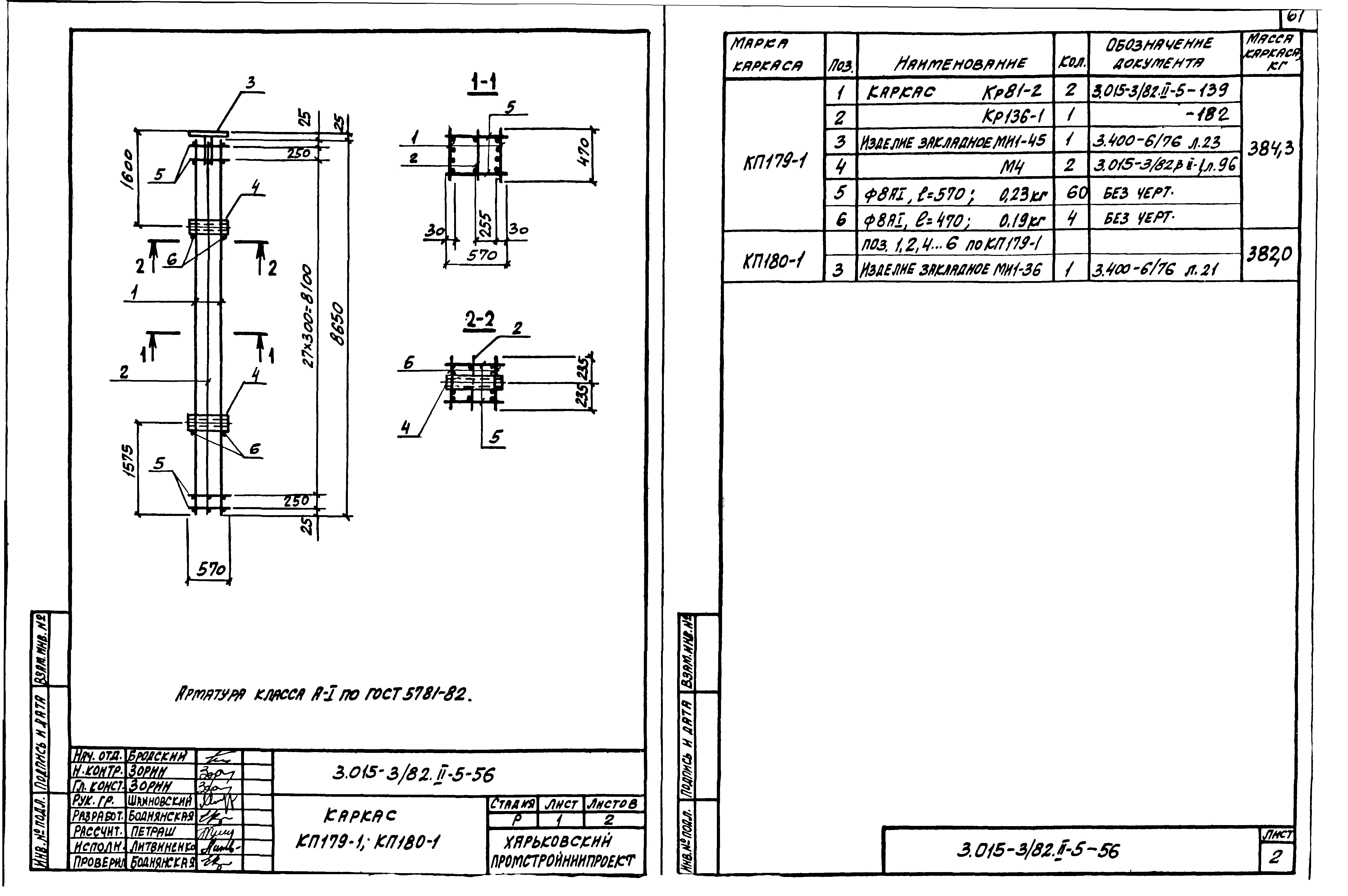 Серия 3.015-3/82