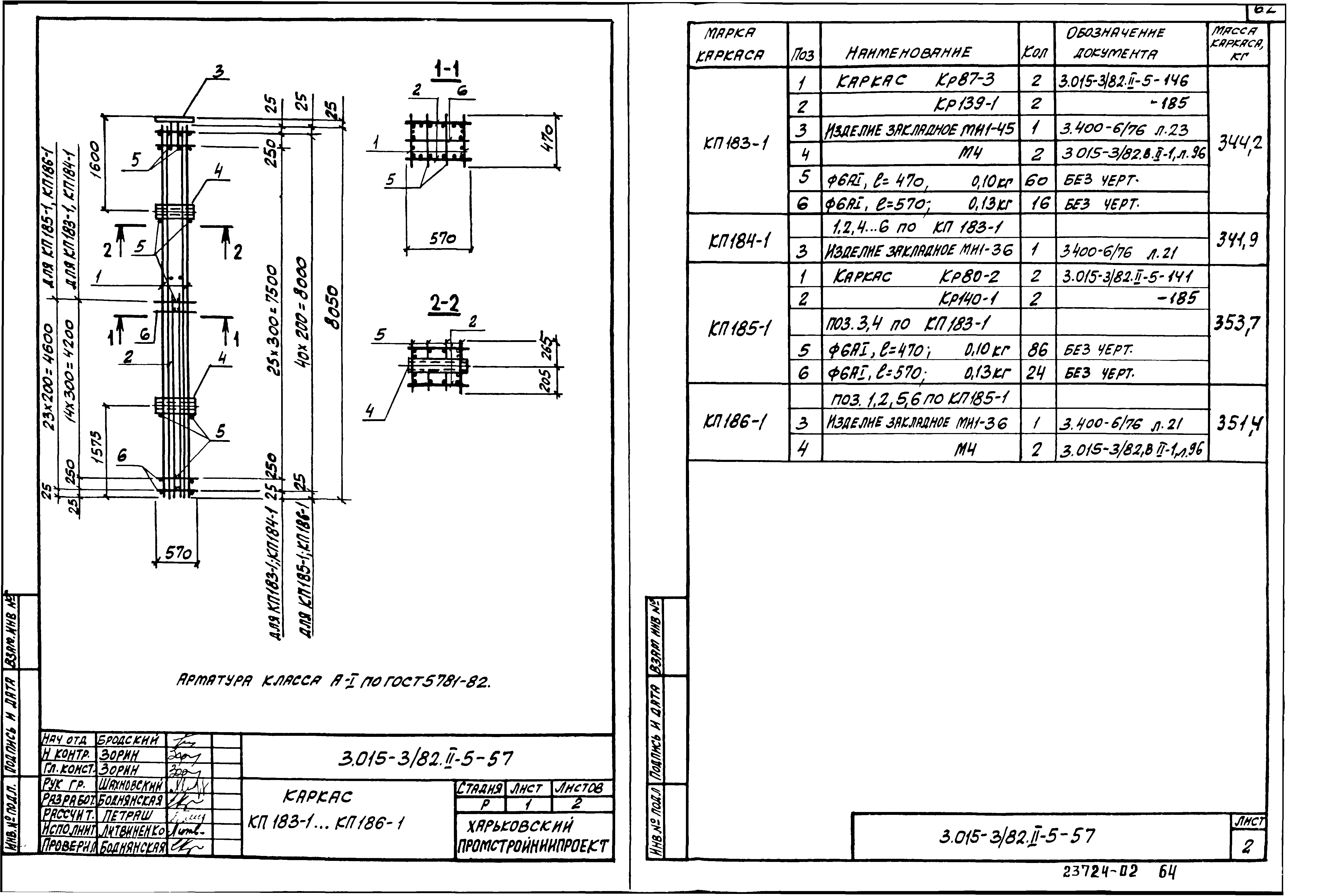 Серия 3.015-3/82