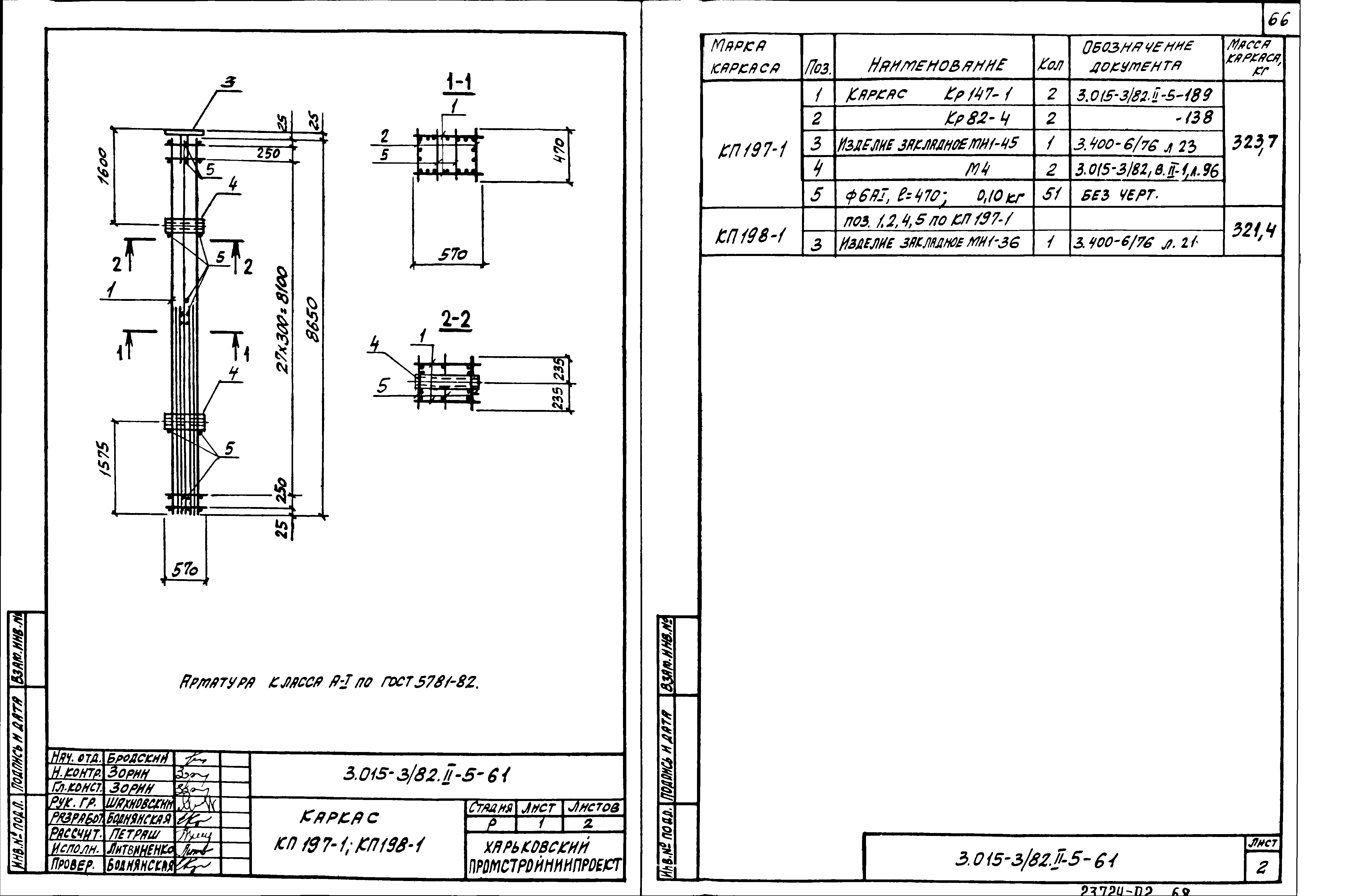 Серия 3.015-3/82