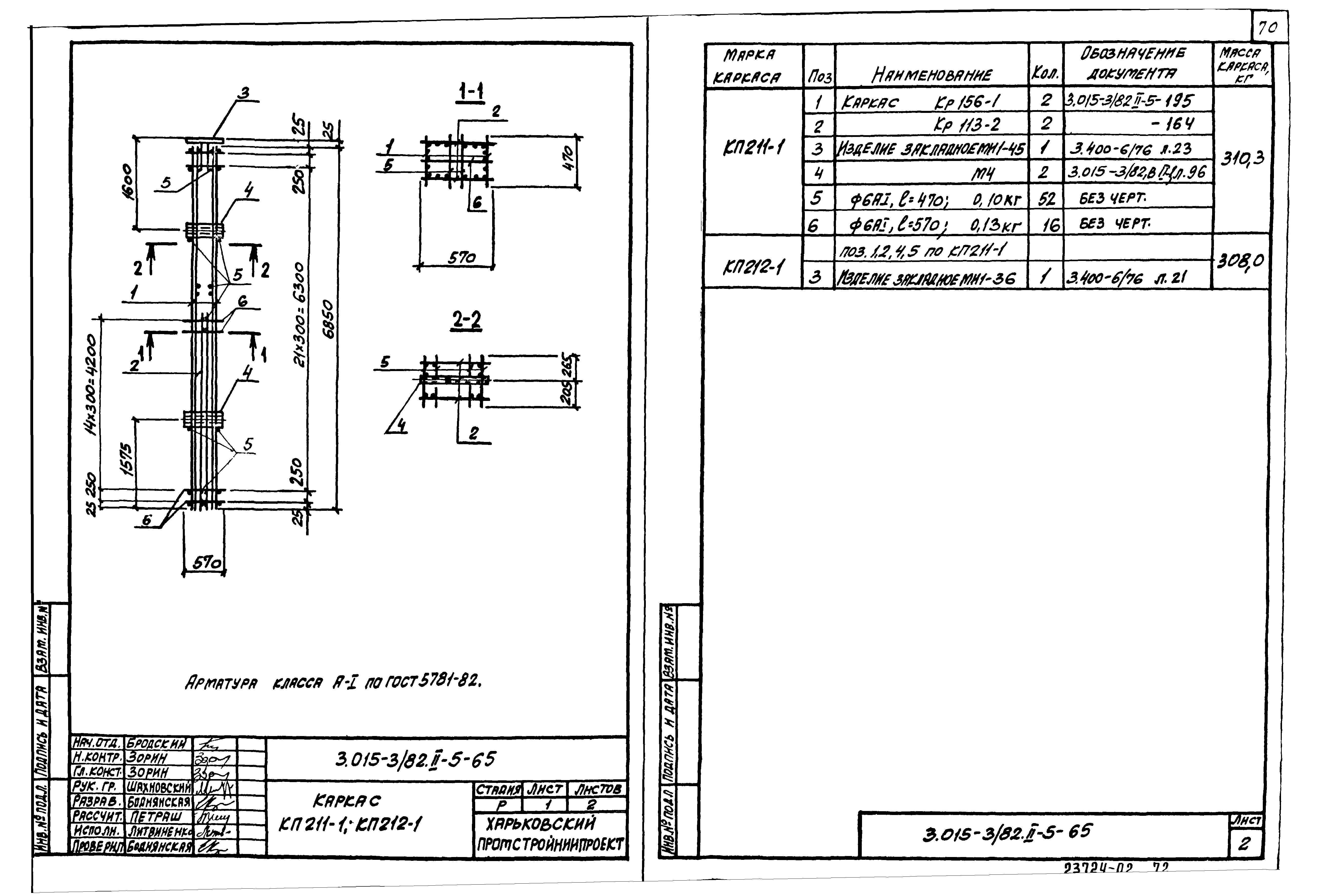 Серия 3.015-3/82