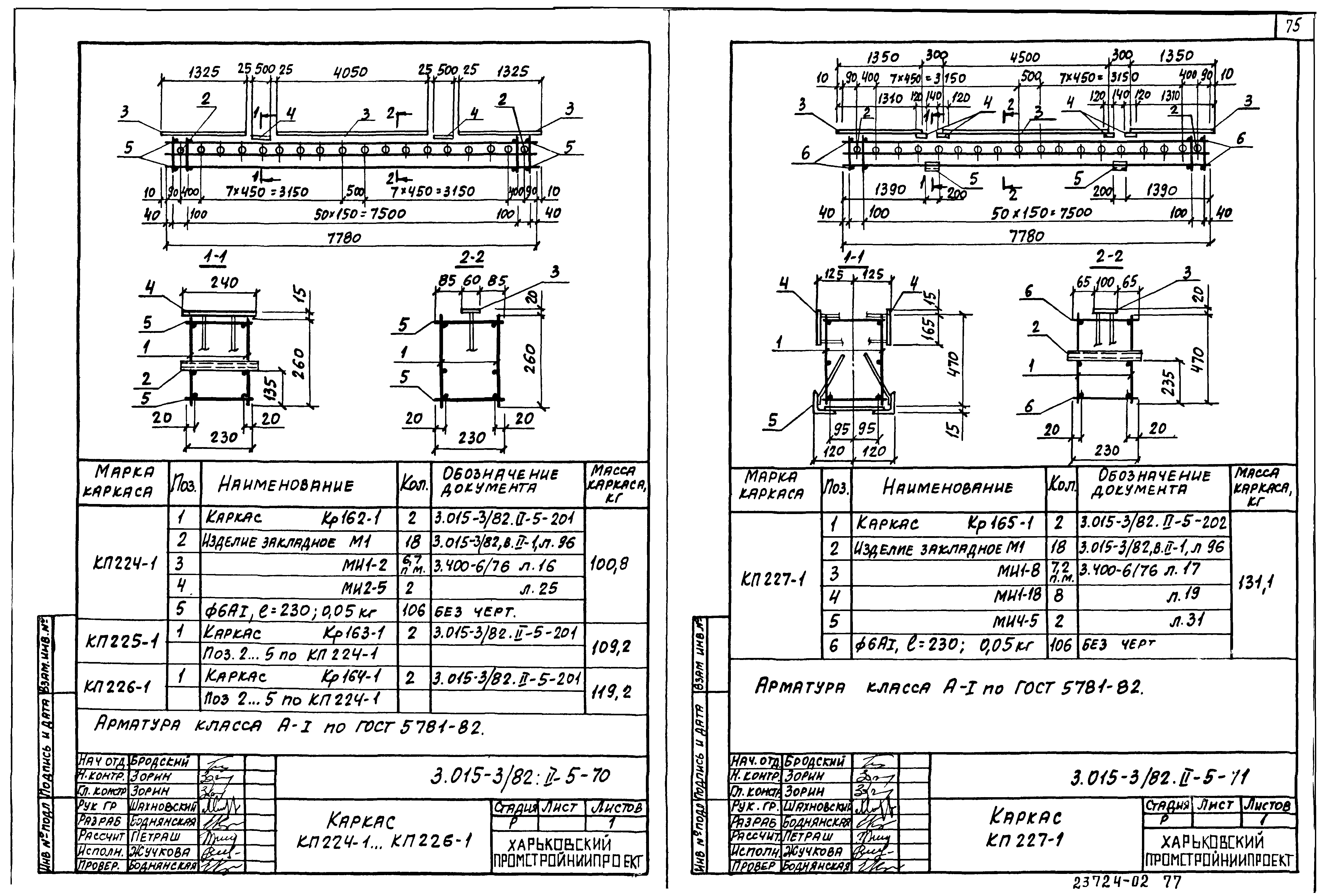 Серия 3.015-3/82