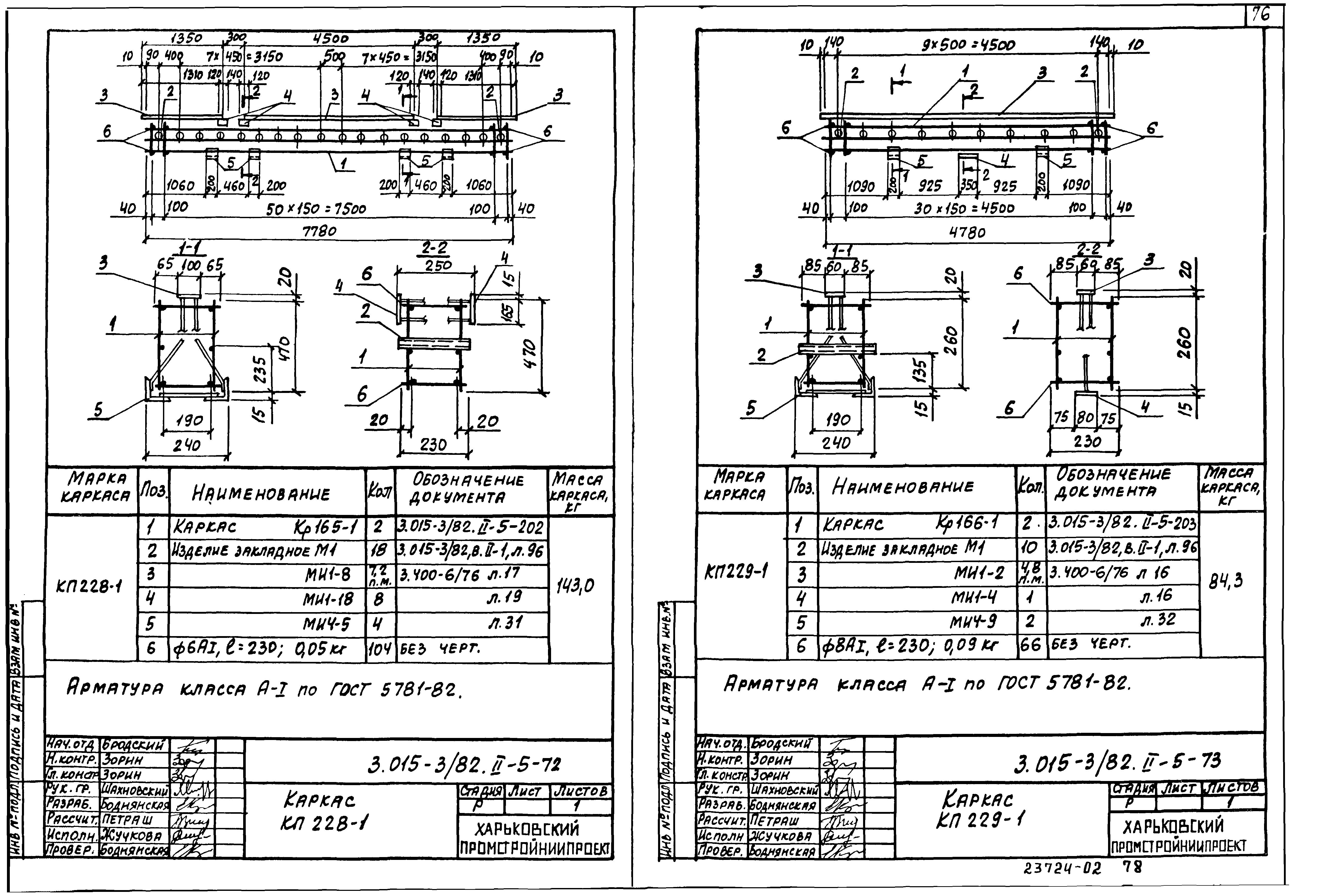 Серия 3.015-3/82