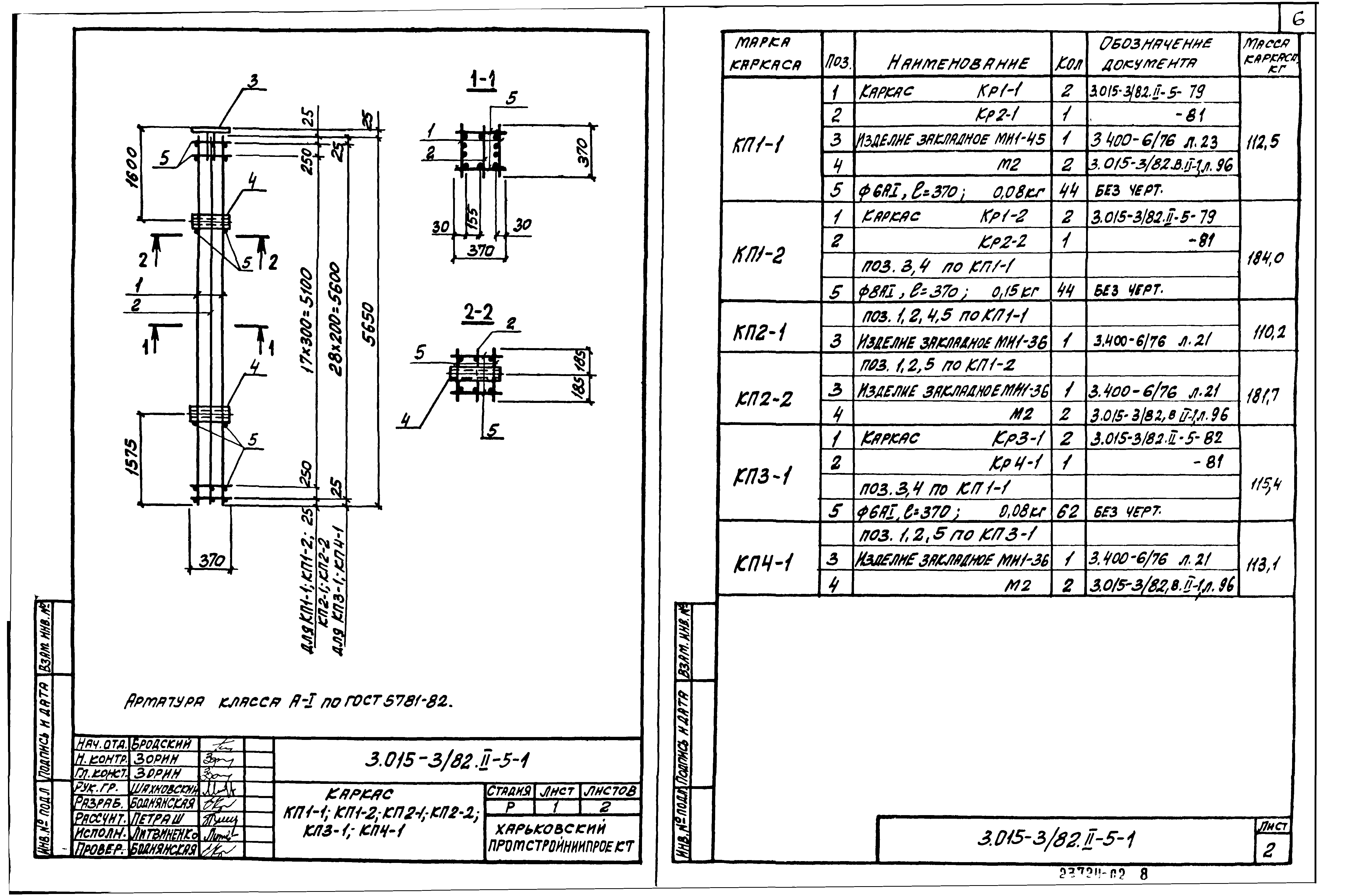 Серия 3.015-3/82