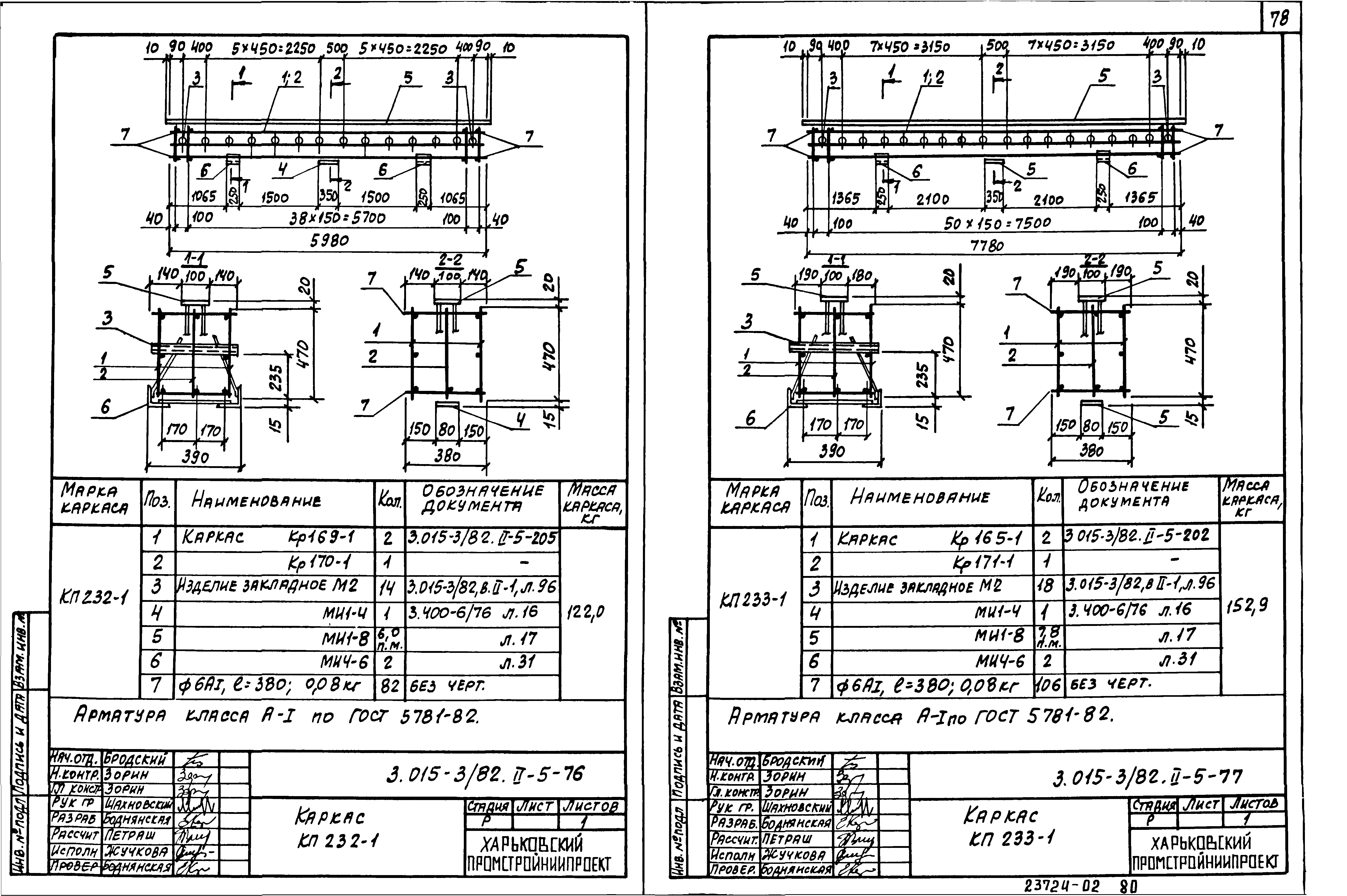 Серия 3.015-3/82