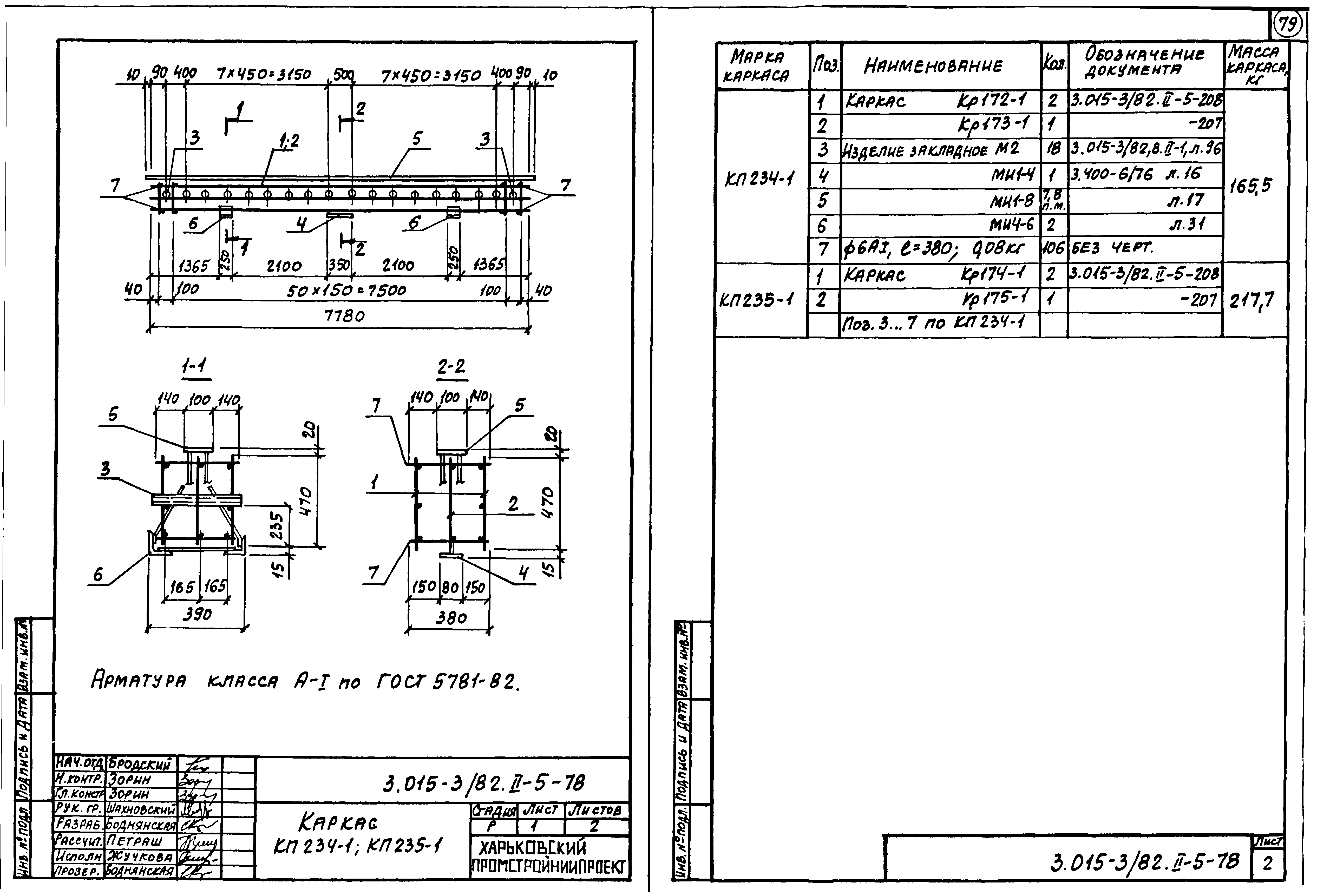 Серия 3.015-3/82