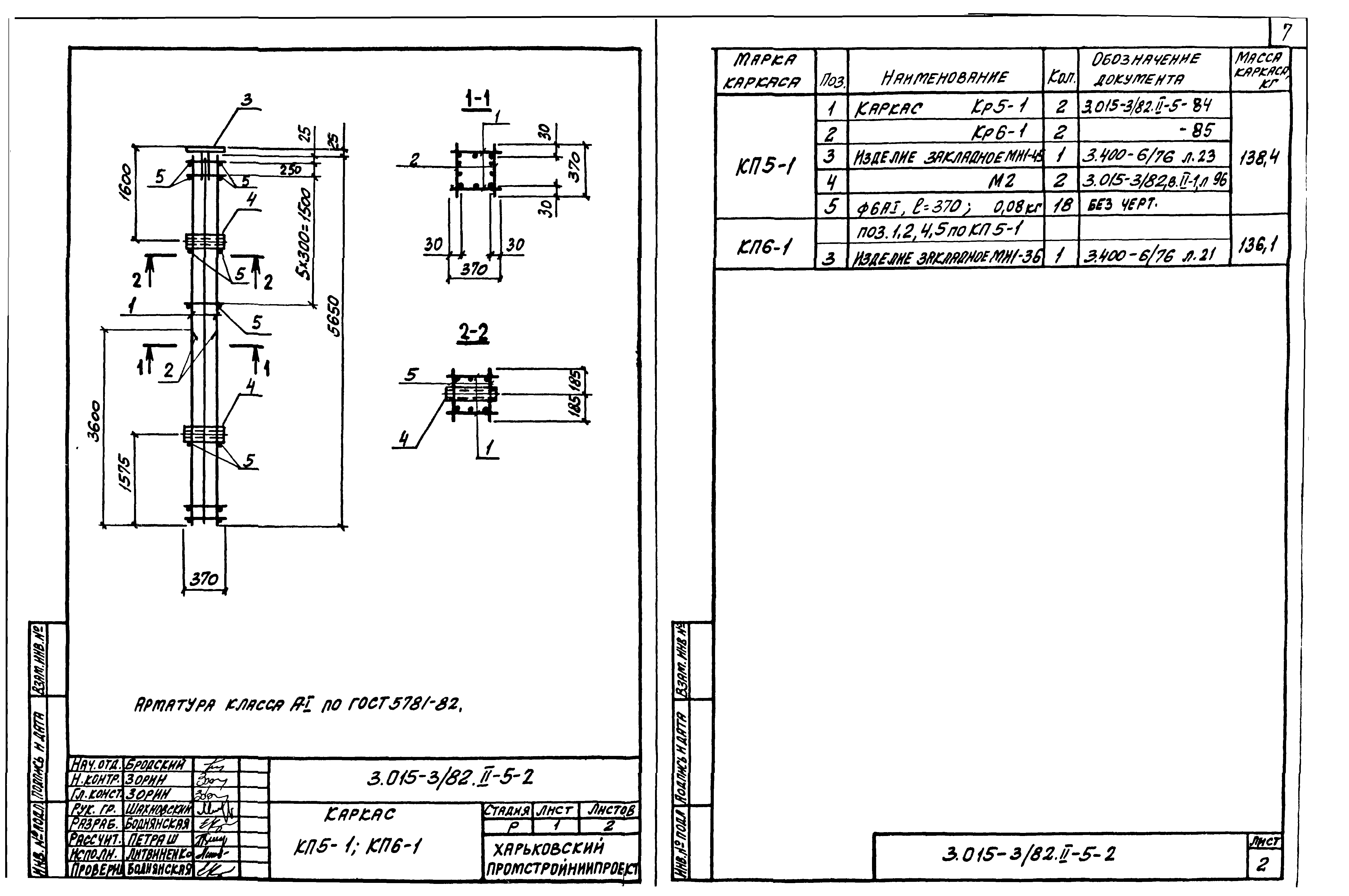 Серия 3.015-3/82