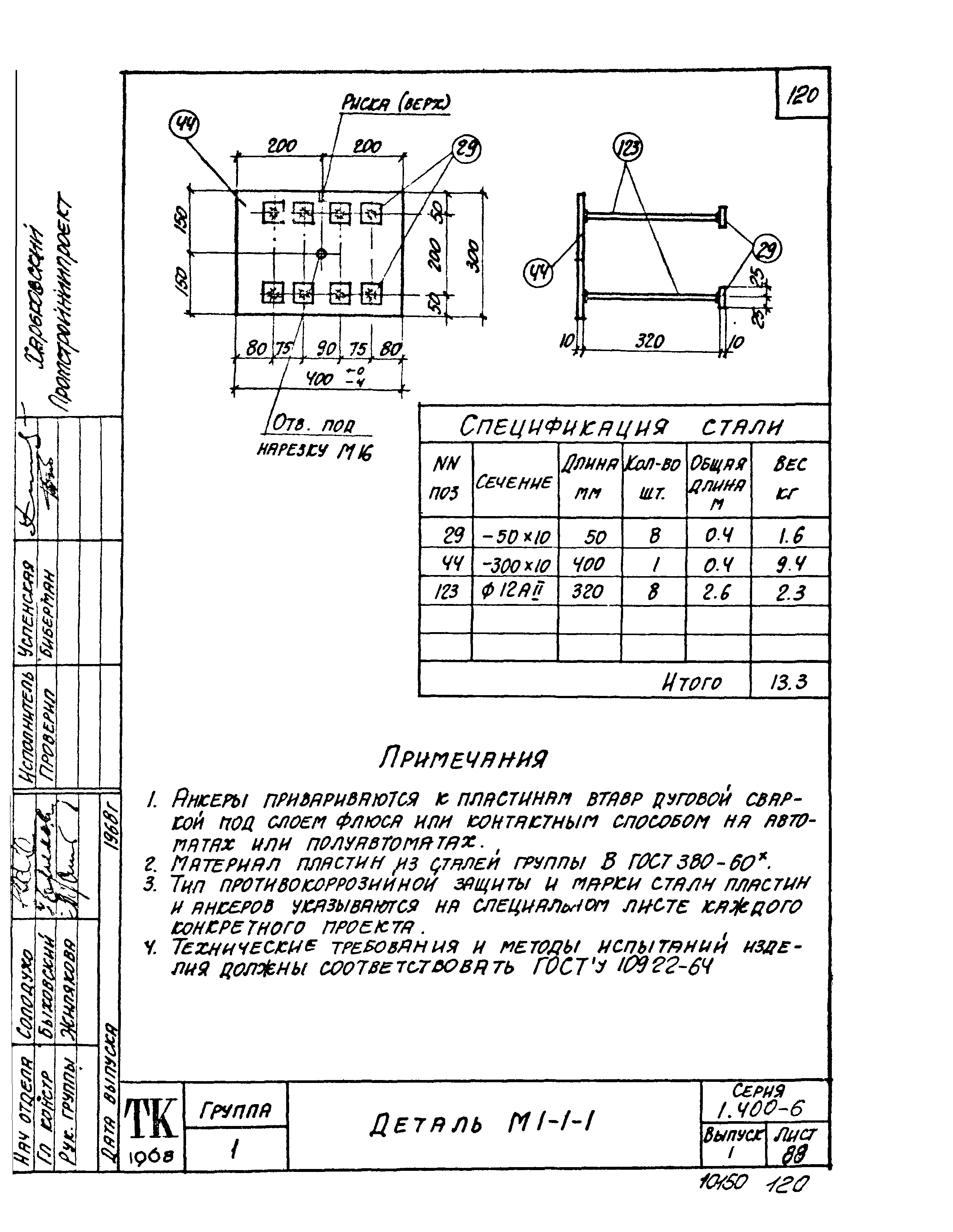 Серия 1.400-6