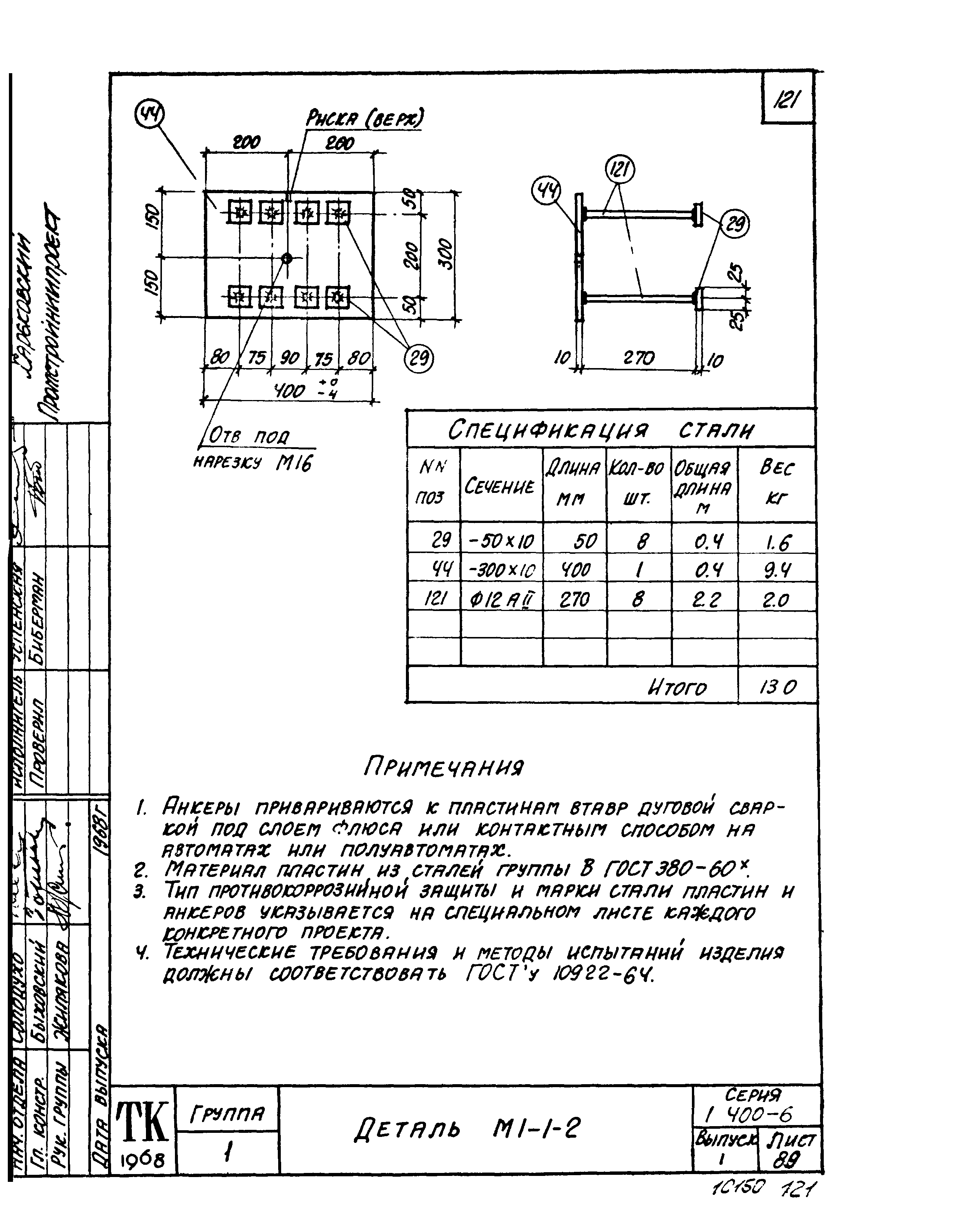 Серия 1.400-6