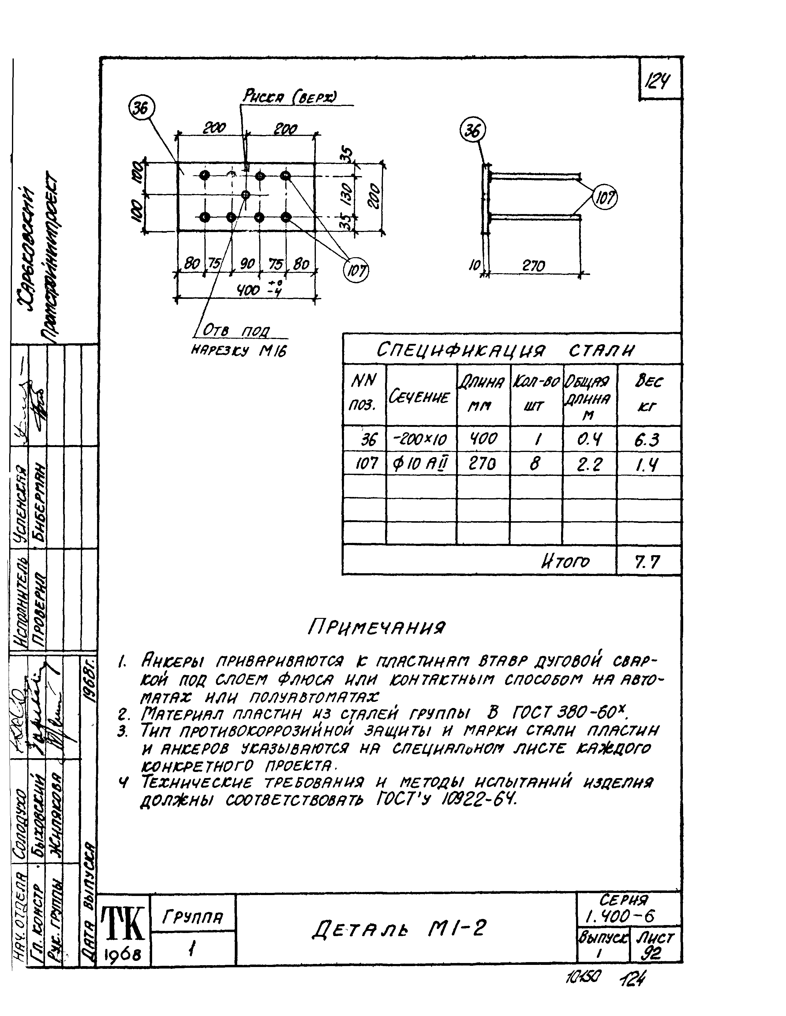 Серия 1.400-6