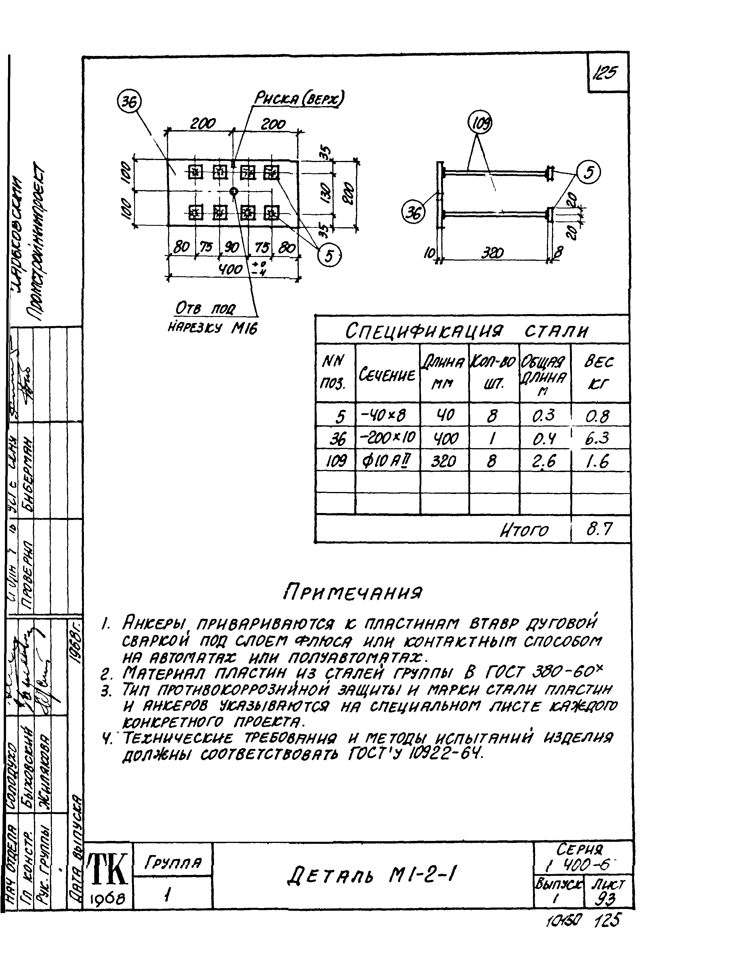 Серия 1.400-6