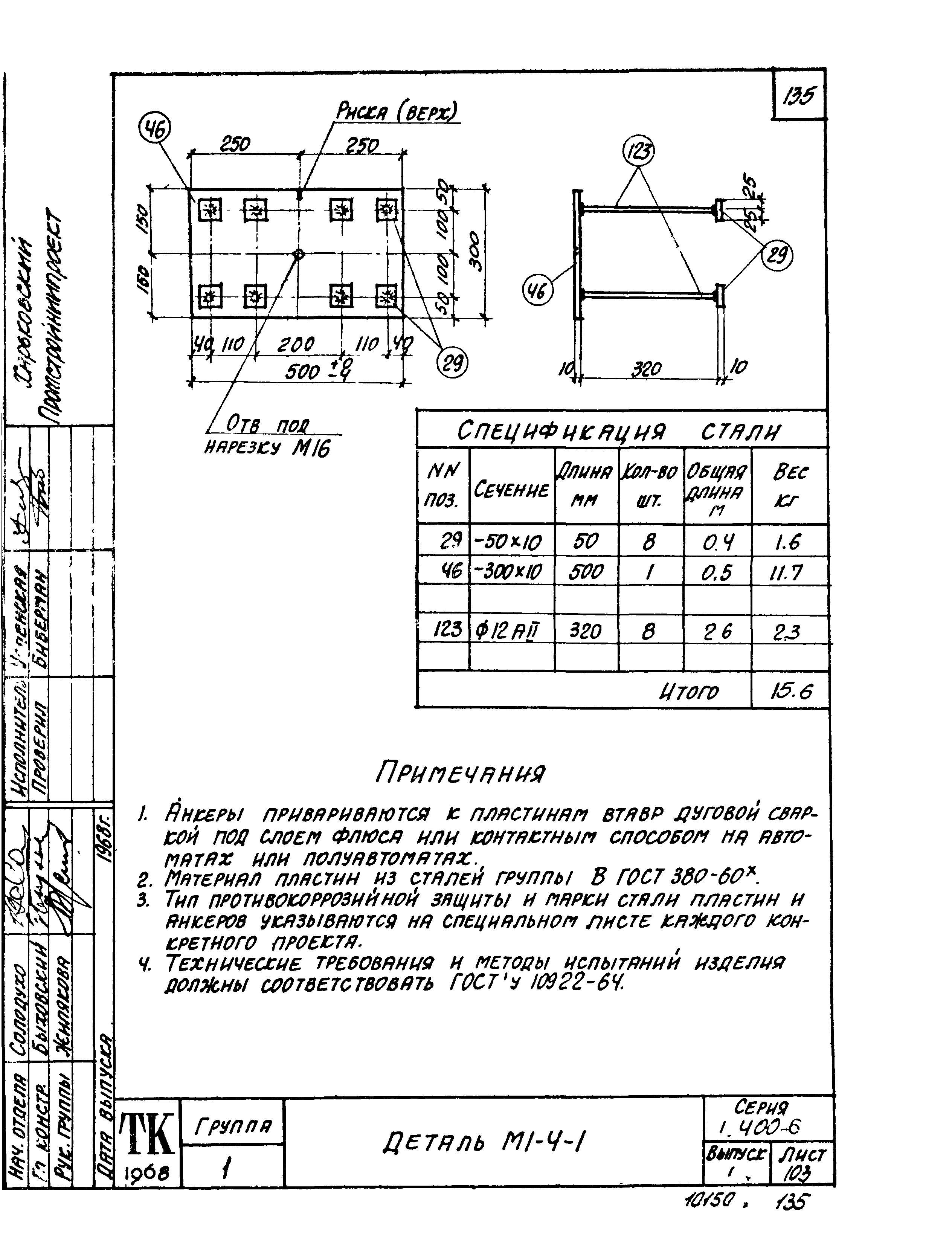 Серия 1.400-6