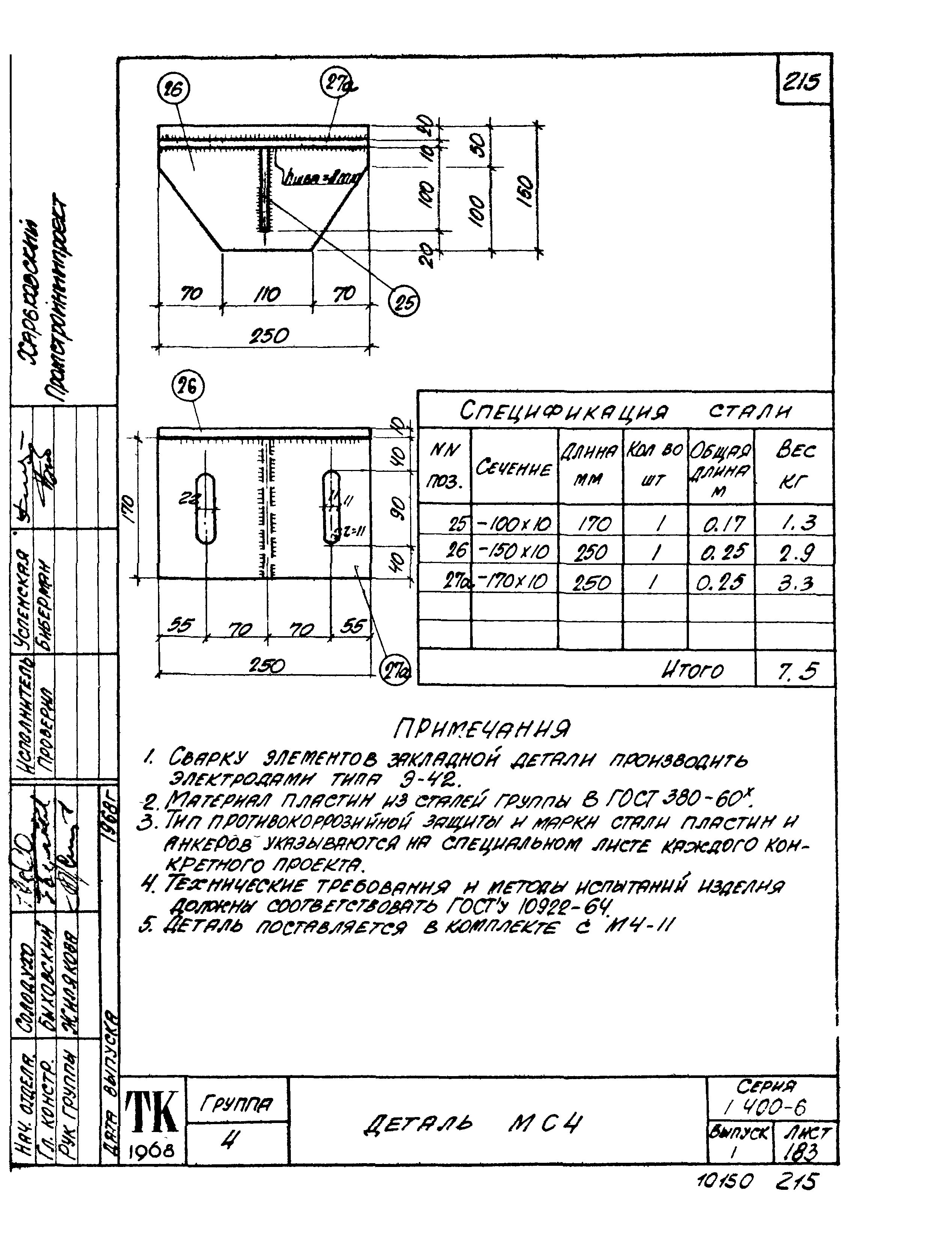 Серия 1.400-6