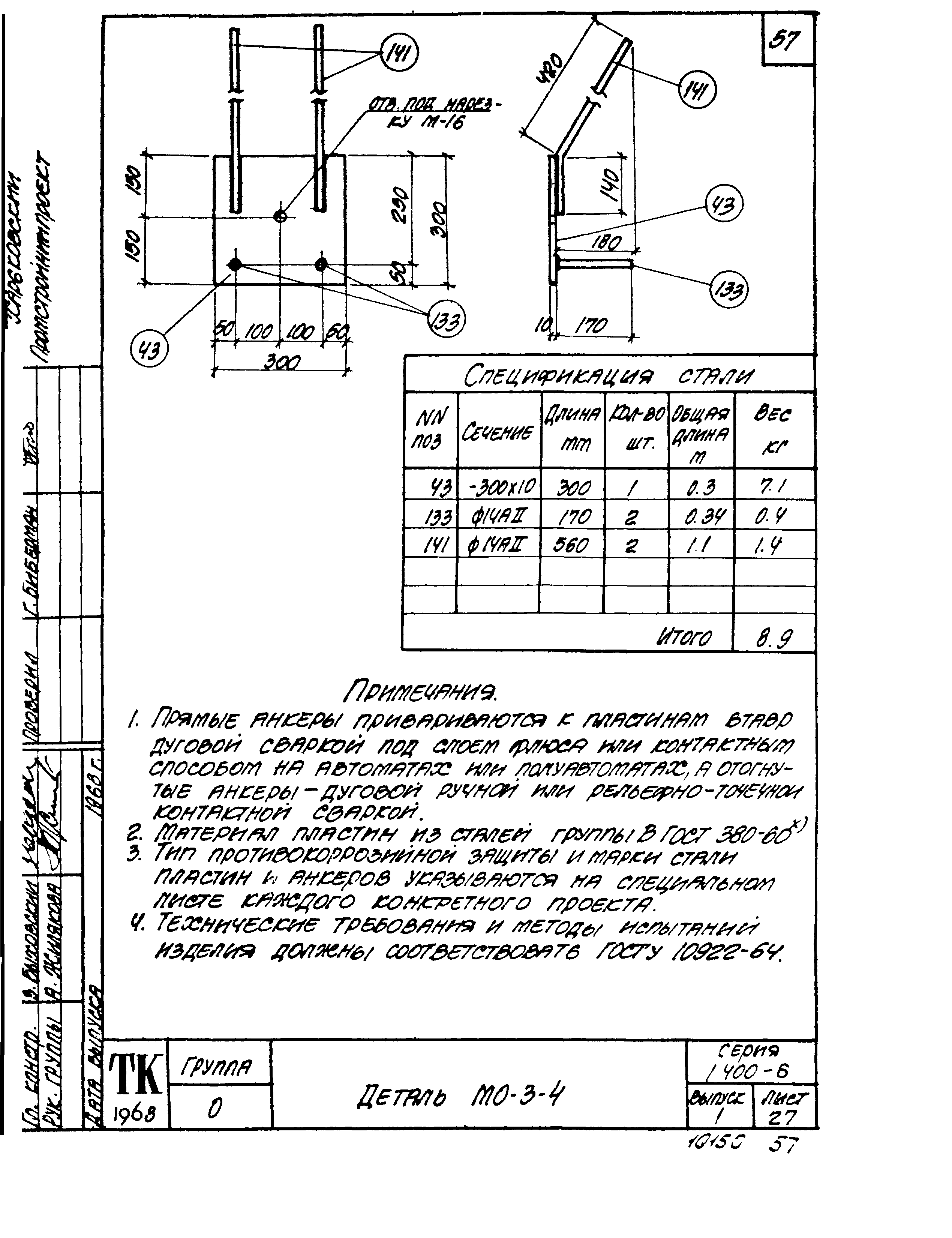 Серия 1.400-6