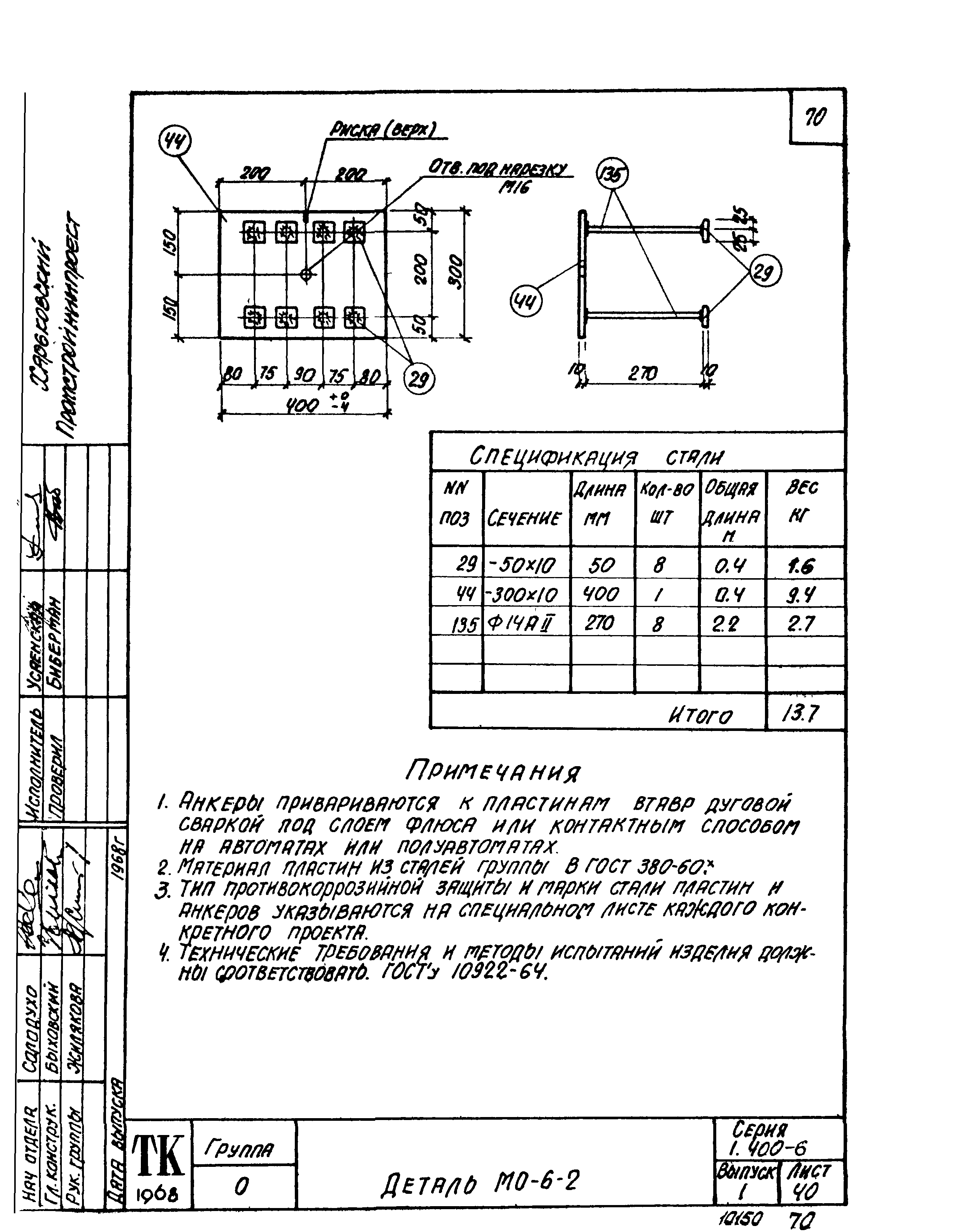 Серия 1.400-6