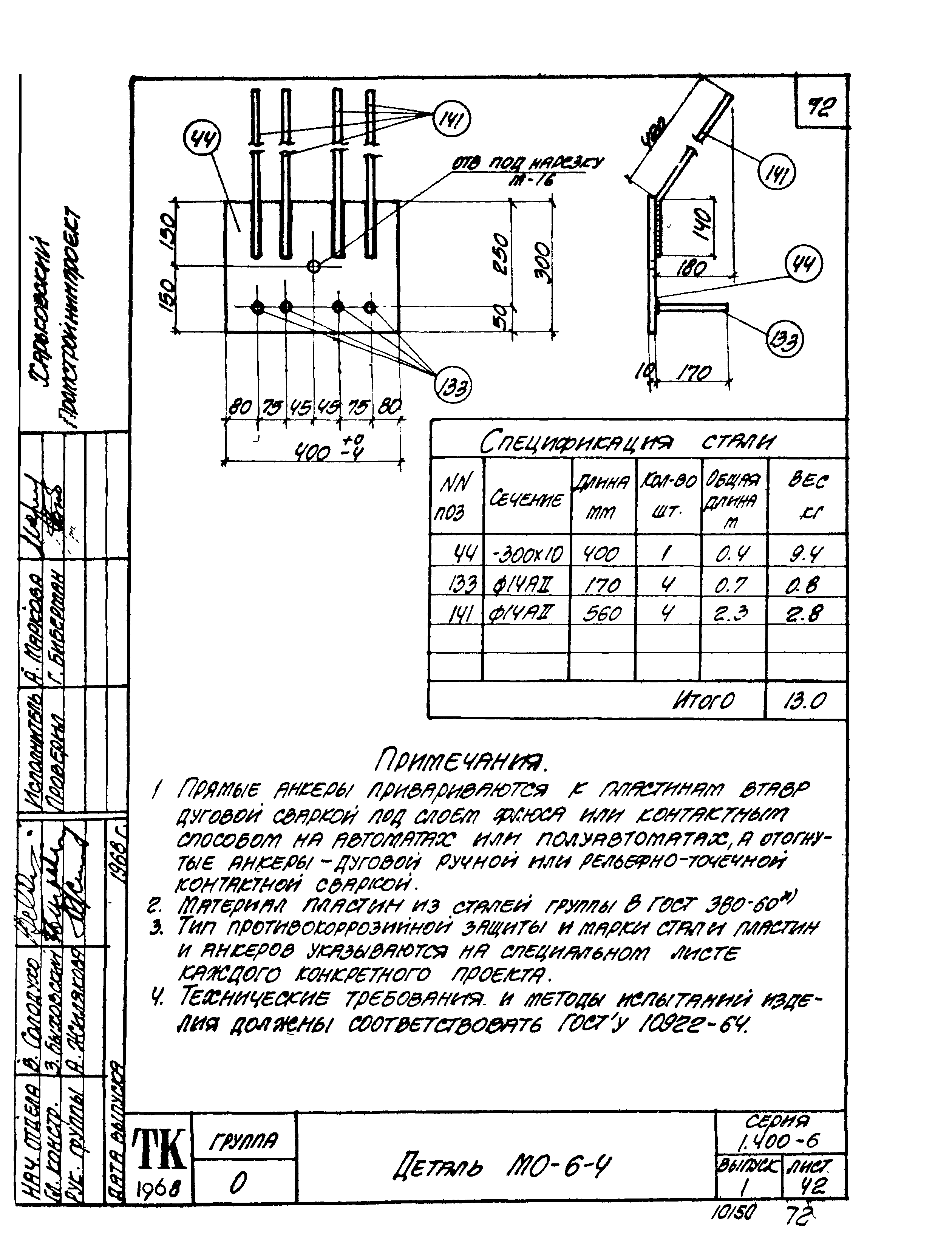 Серия 1.400-6