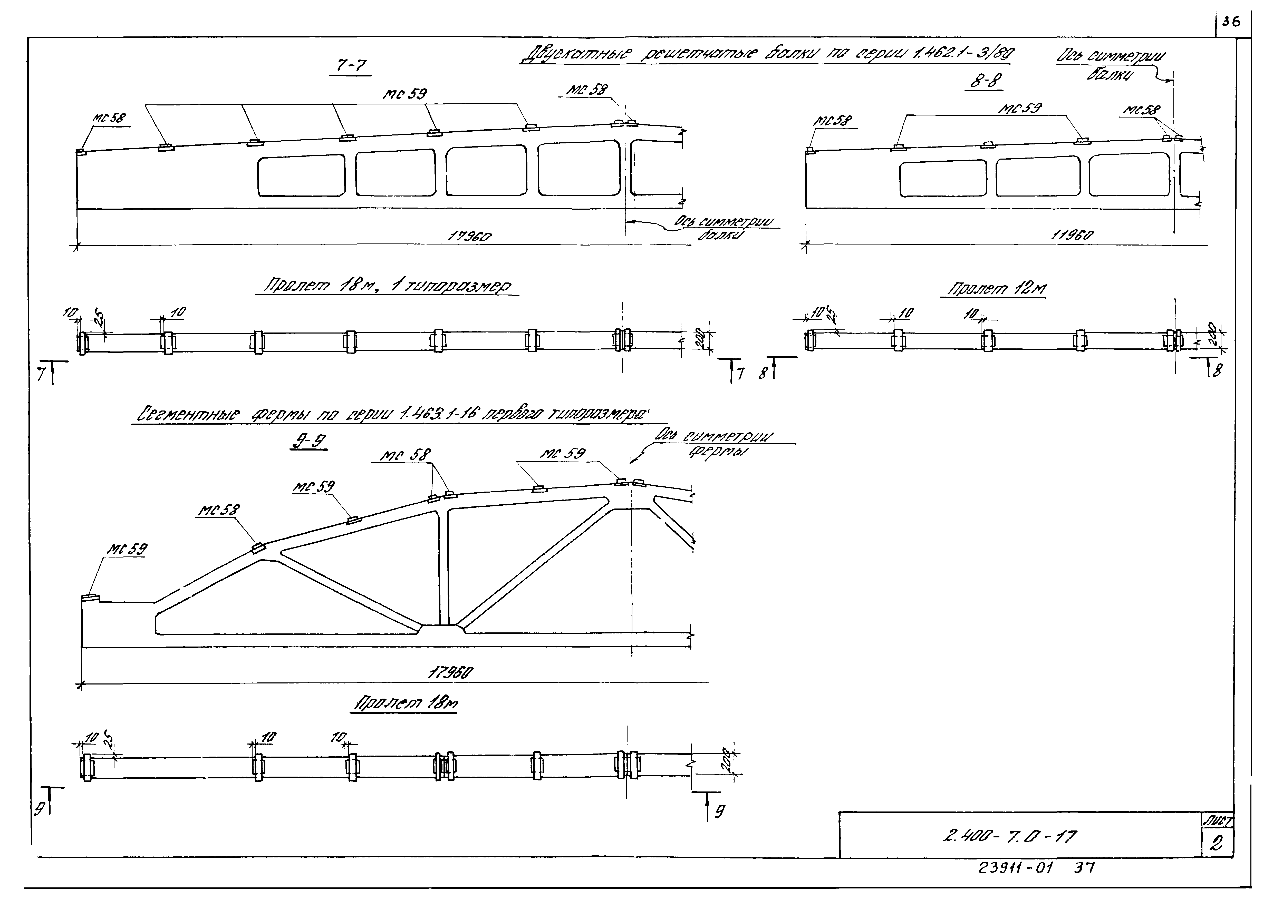 Серия 2.400-7