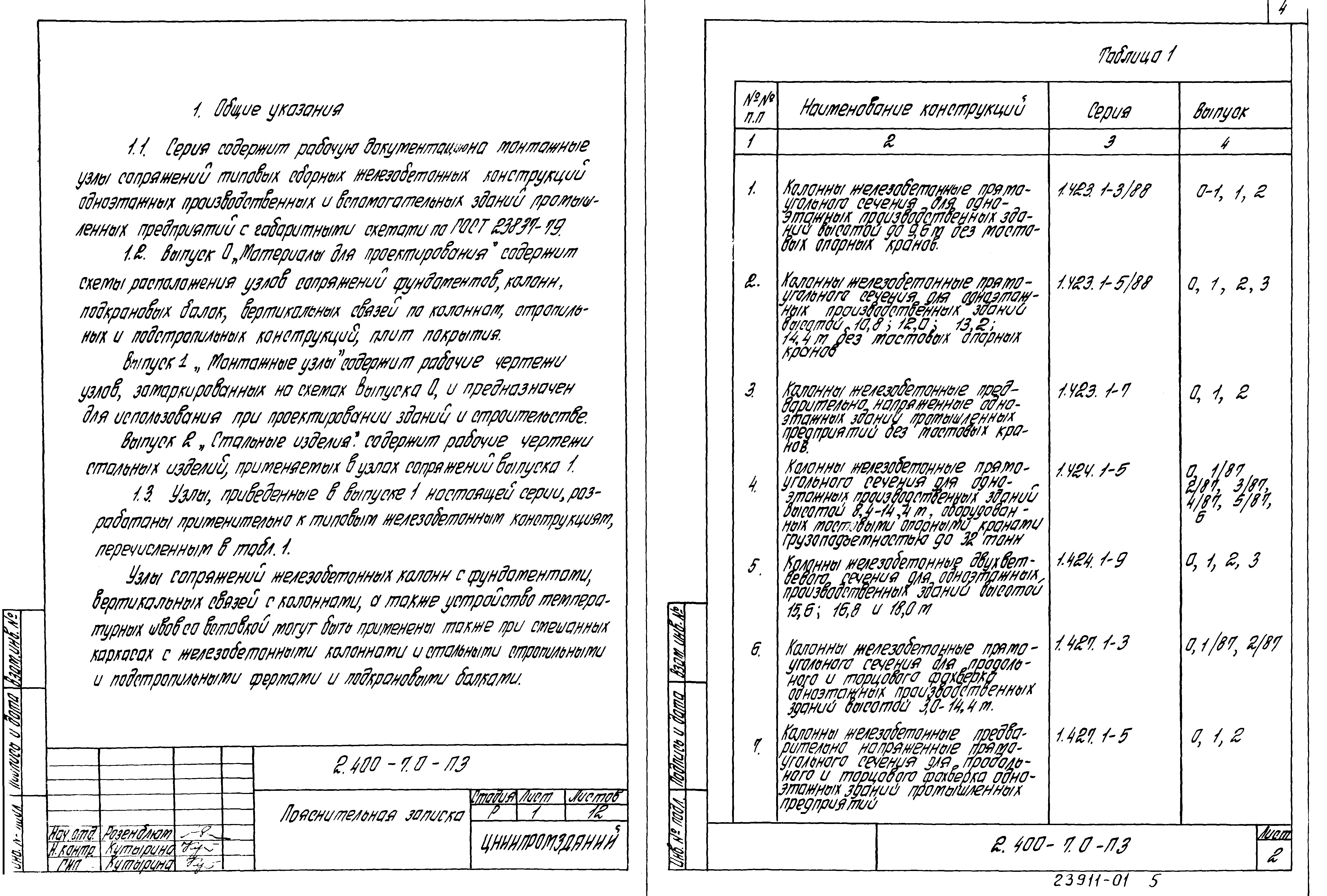 Серия 2.400-7