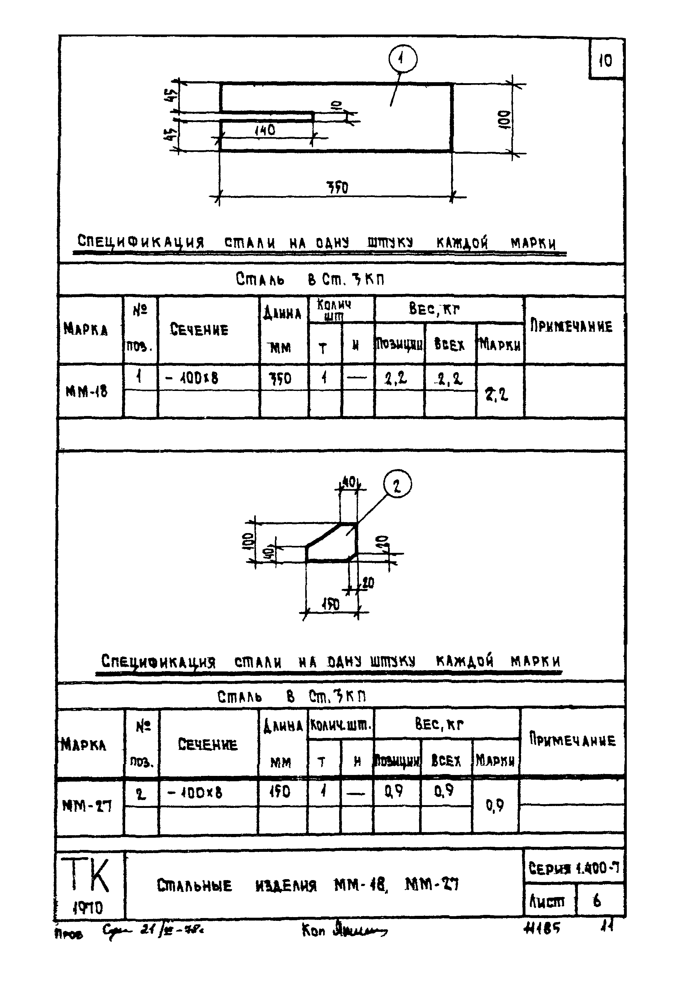 Серия 1.400-7