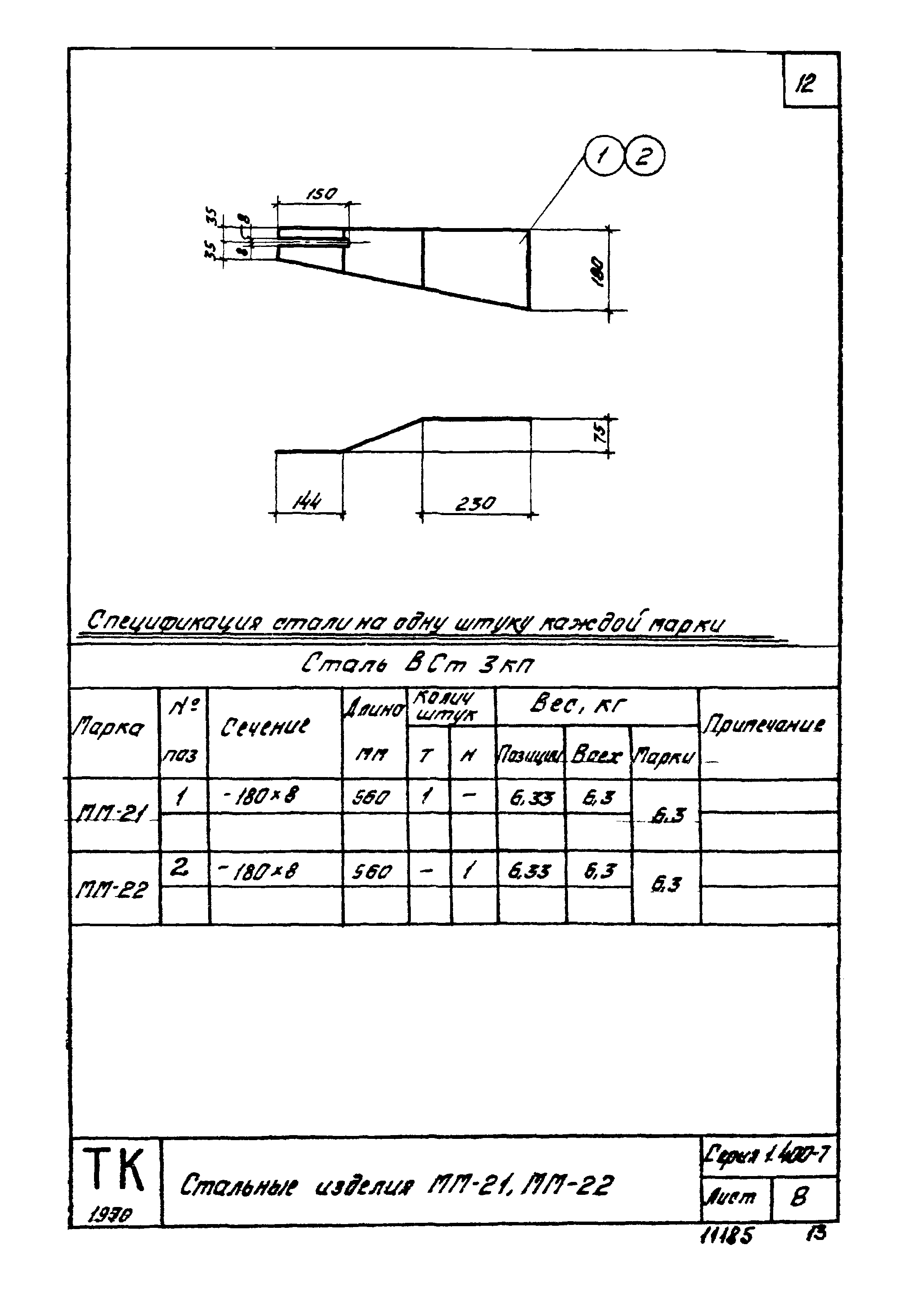 Серия 1.400-7