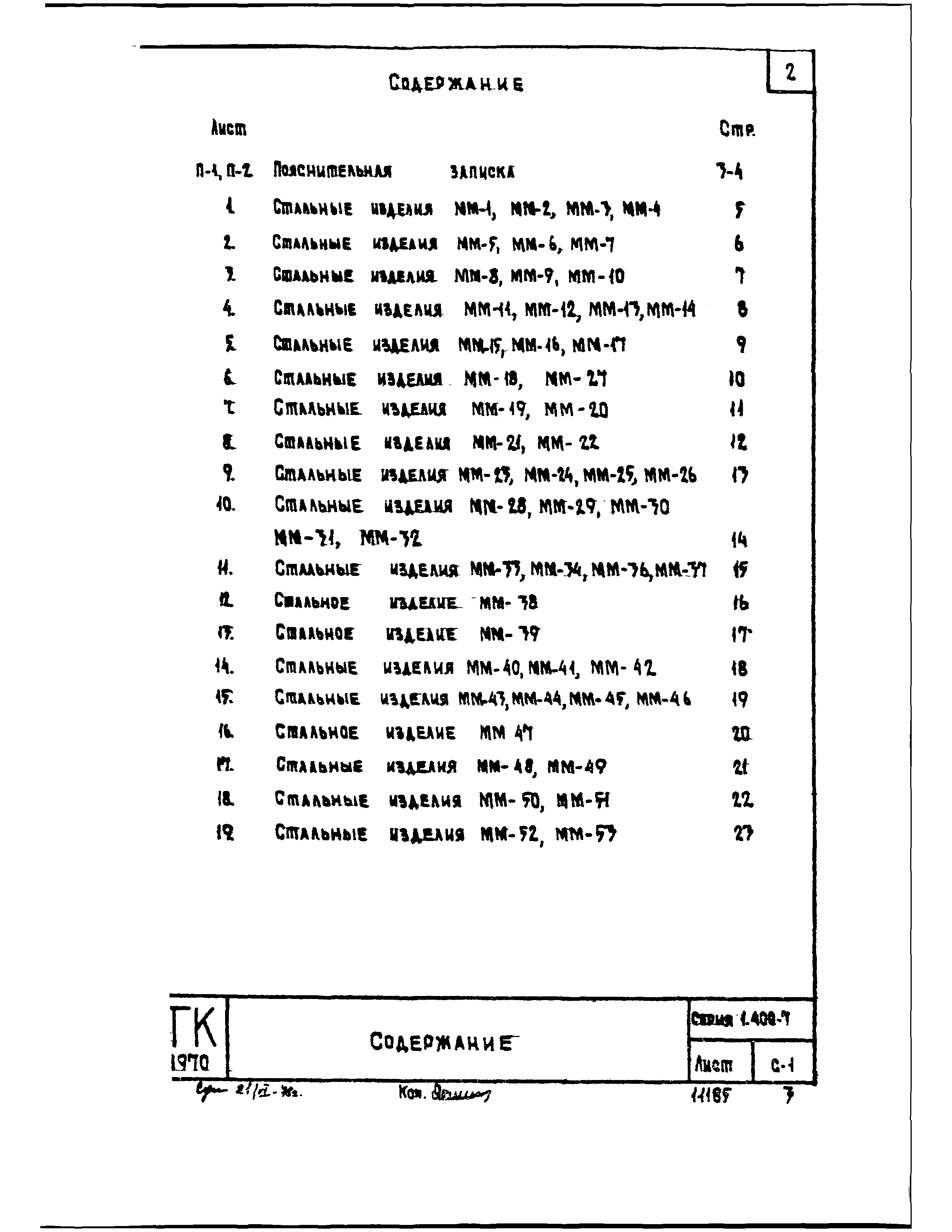 Серия 1.400-7