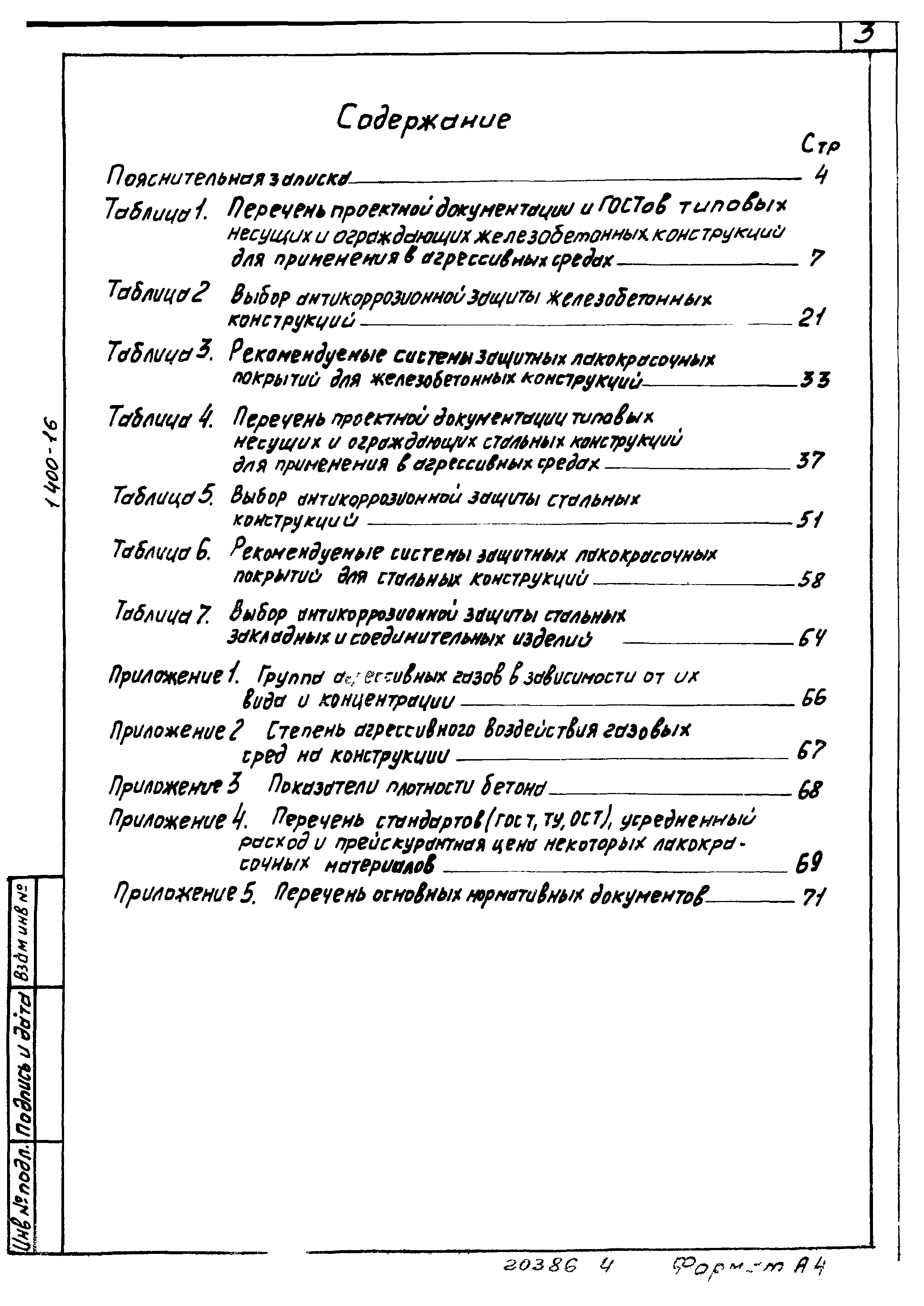 Серия 1.400-16