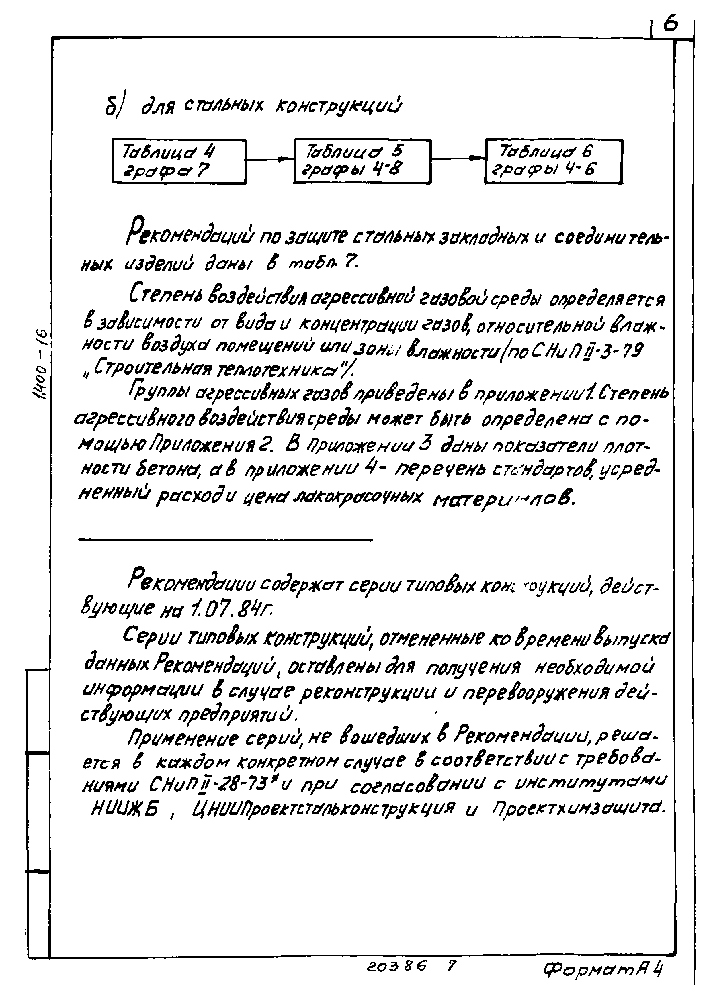 Серия 1.400-16