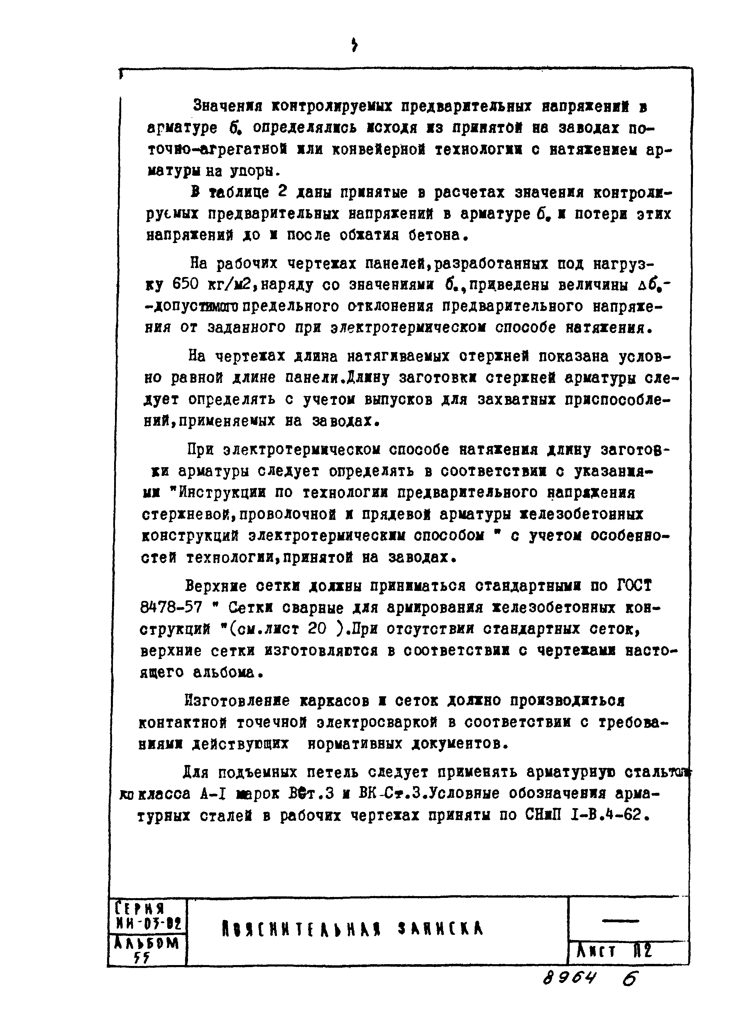 Серия ИИ-03-02