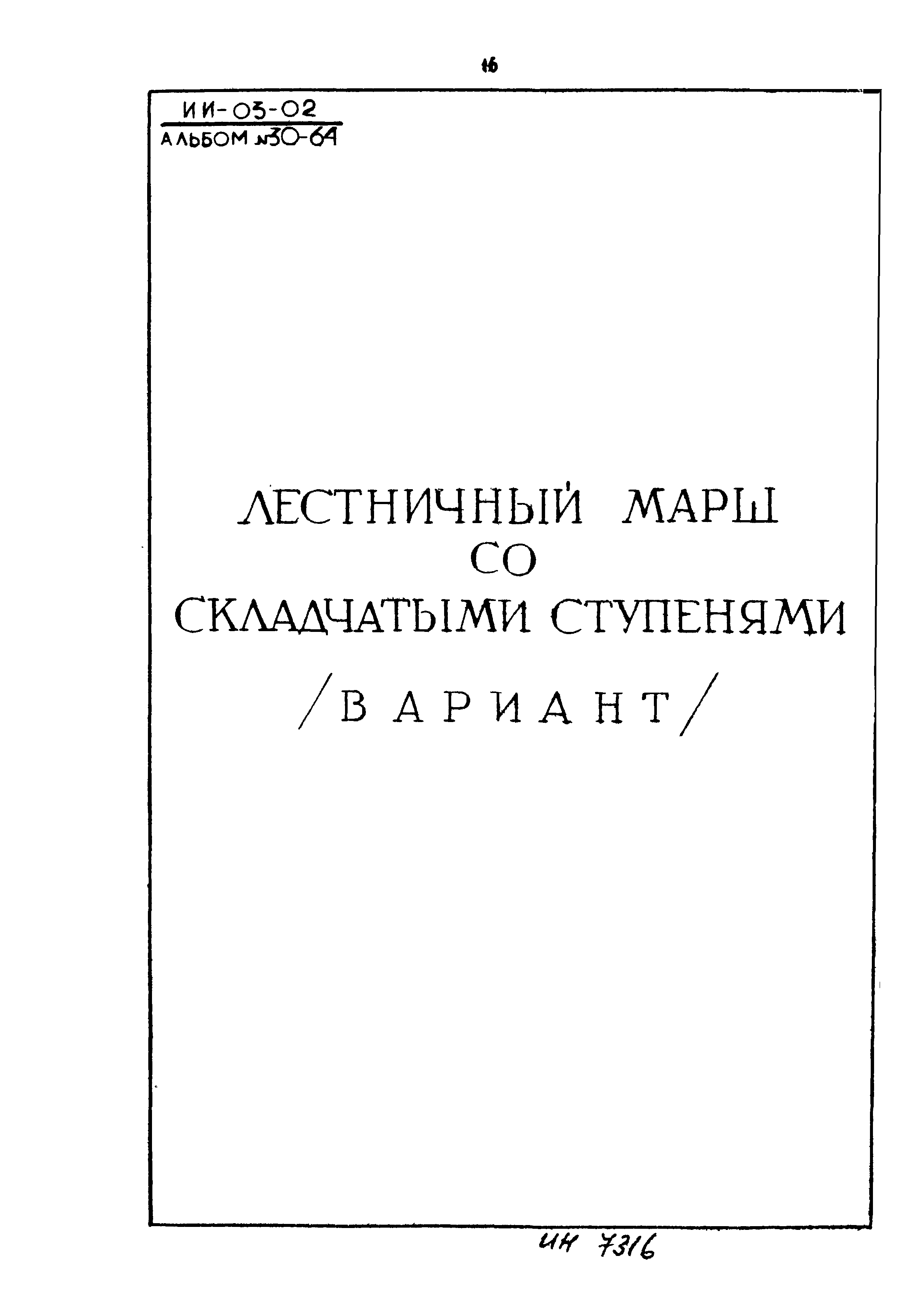 Серия ИИ-03-02