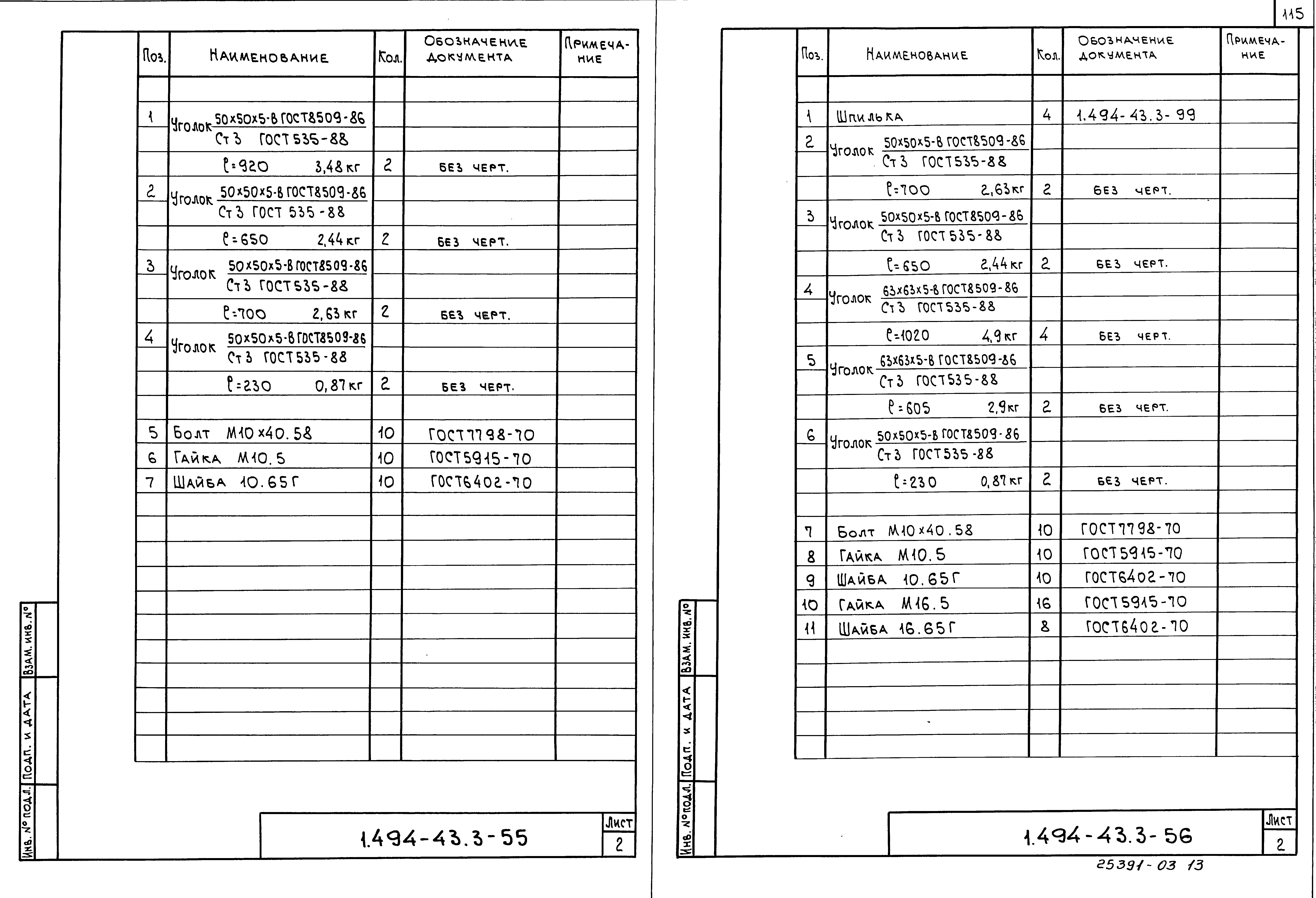 Серия 1.494-43