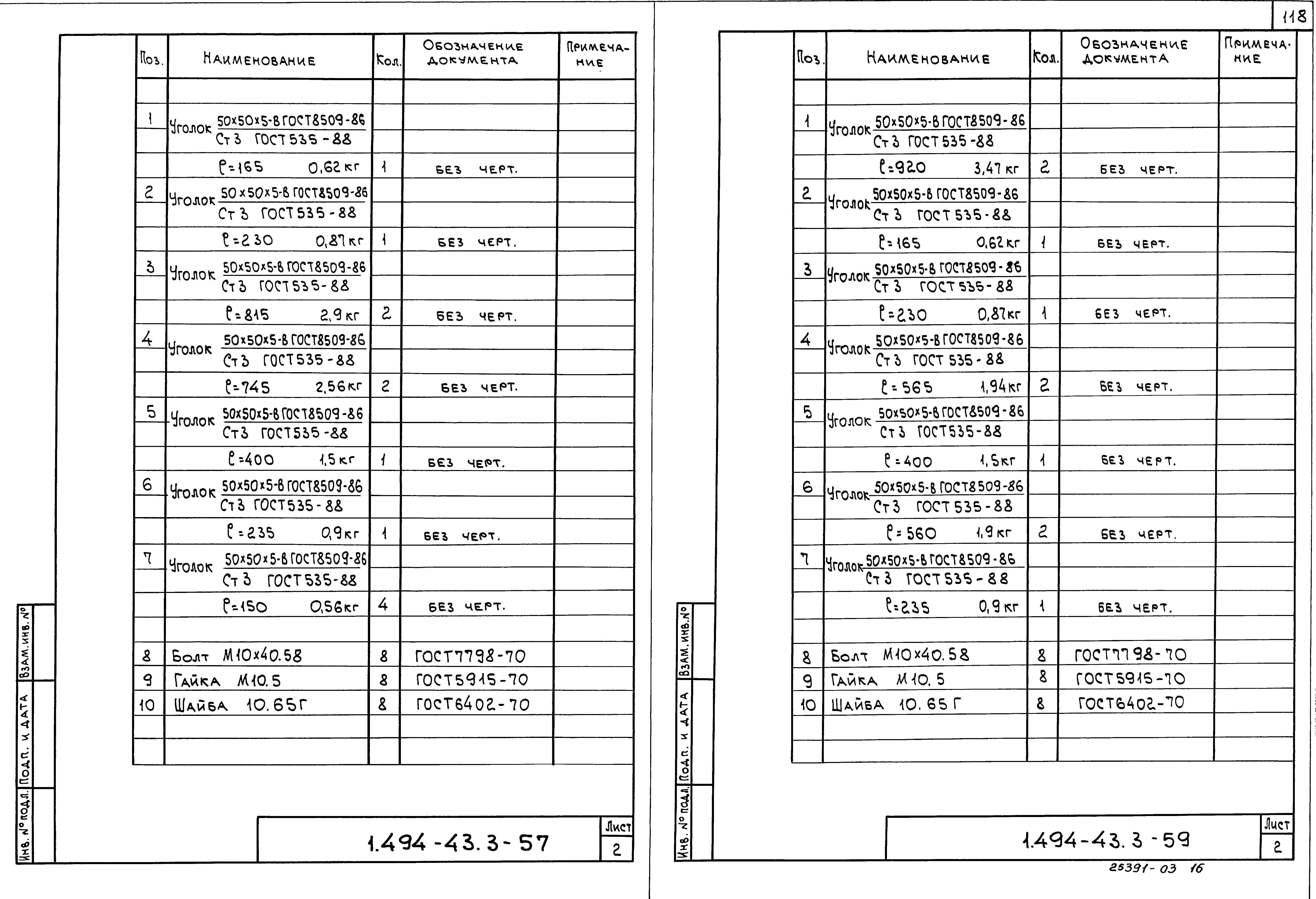 Серия 1.494-43