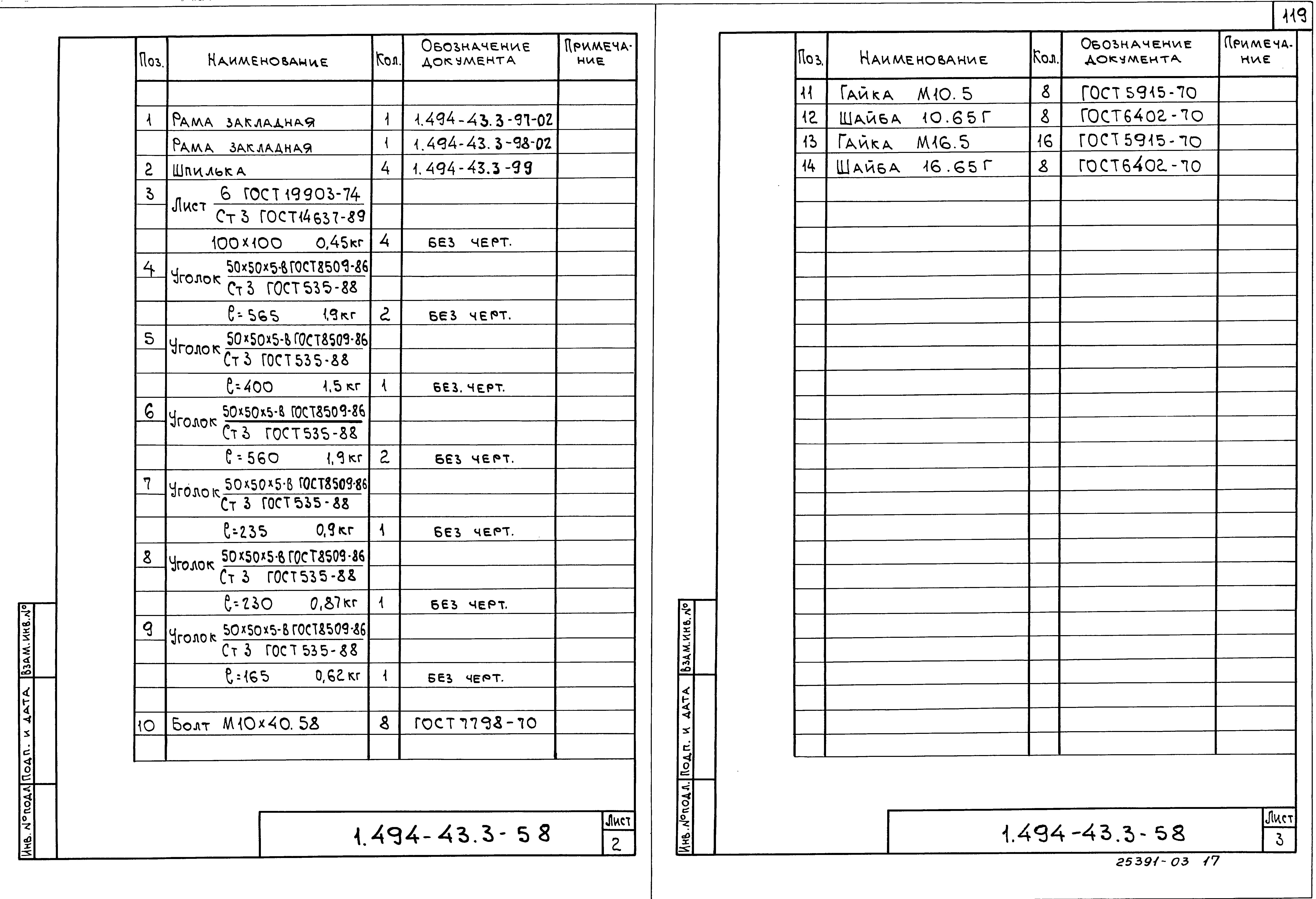 Серия 1.494-43