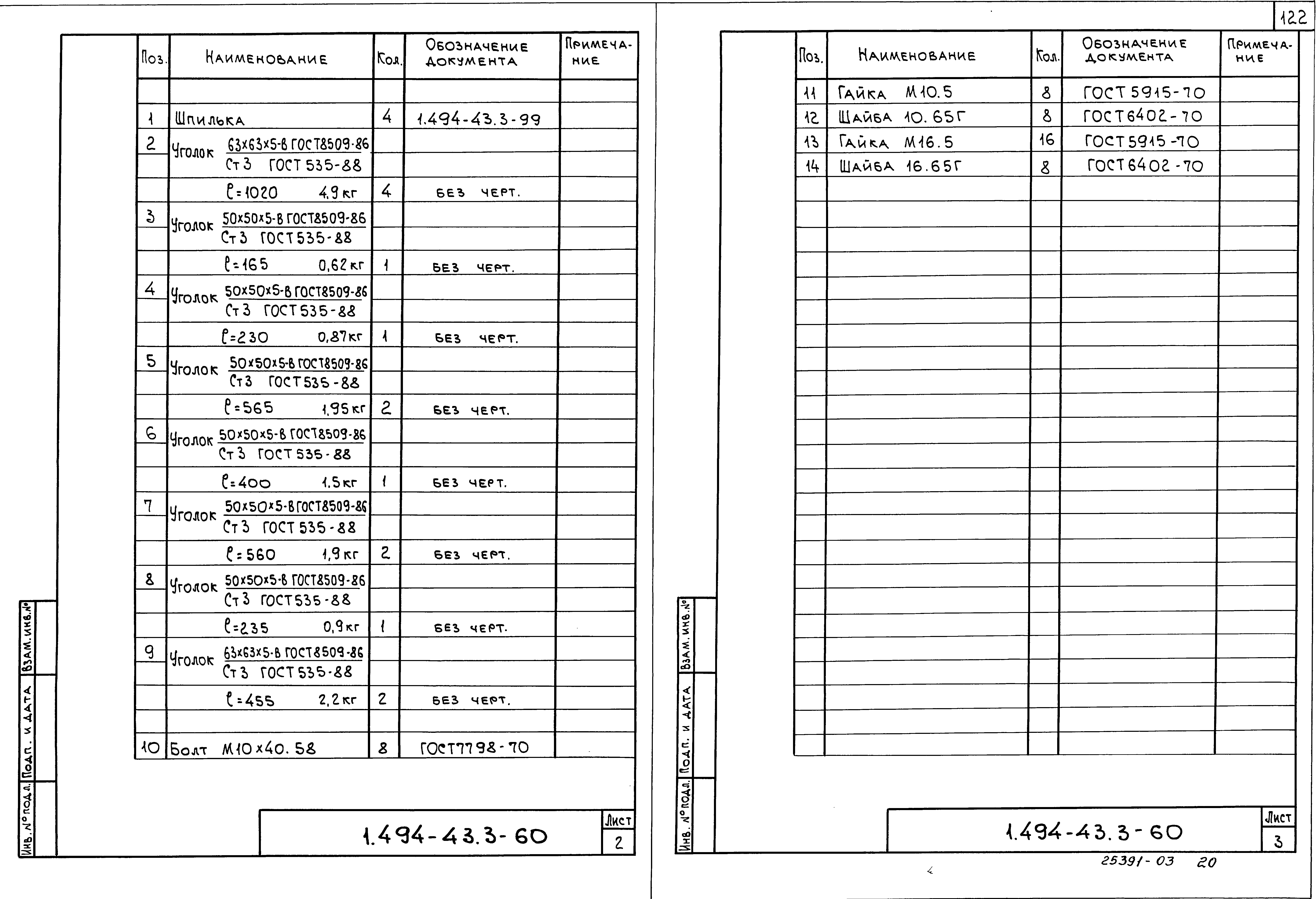 Серия 1.494-43