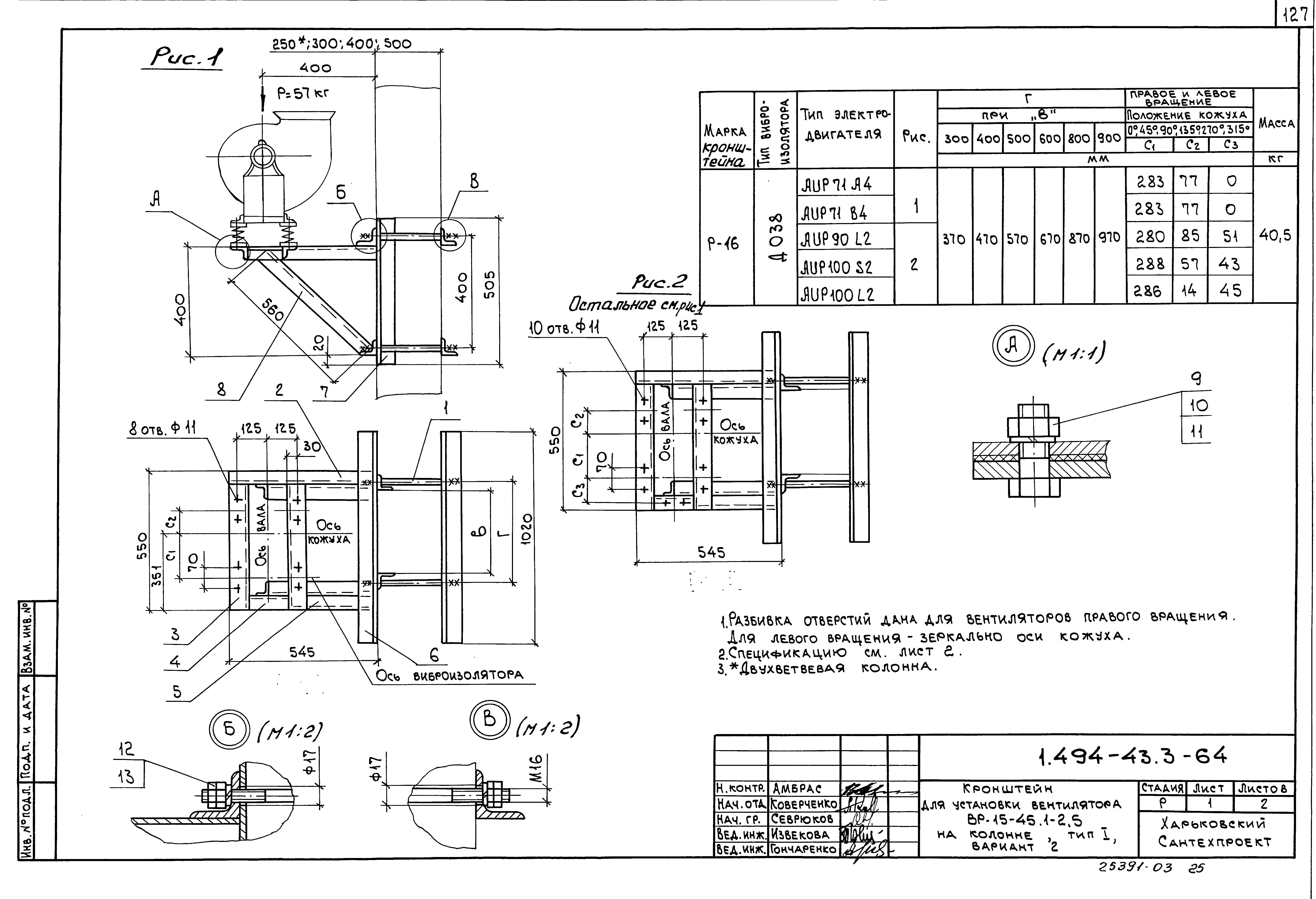 Серия 1.494-43