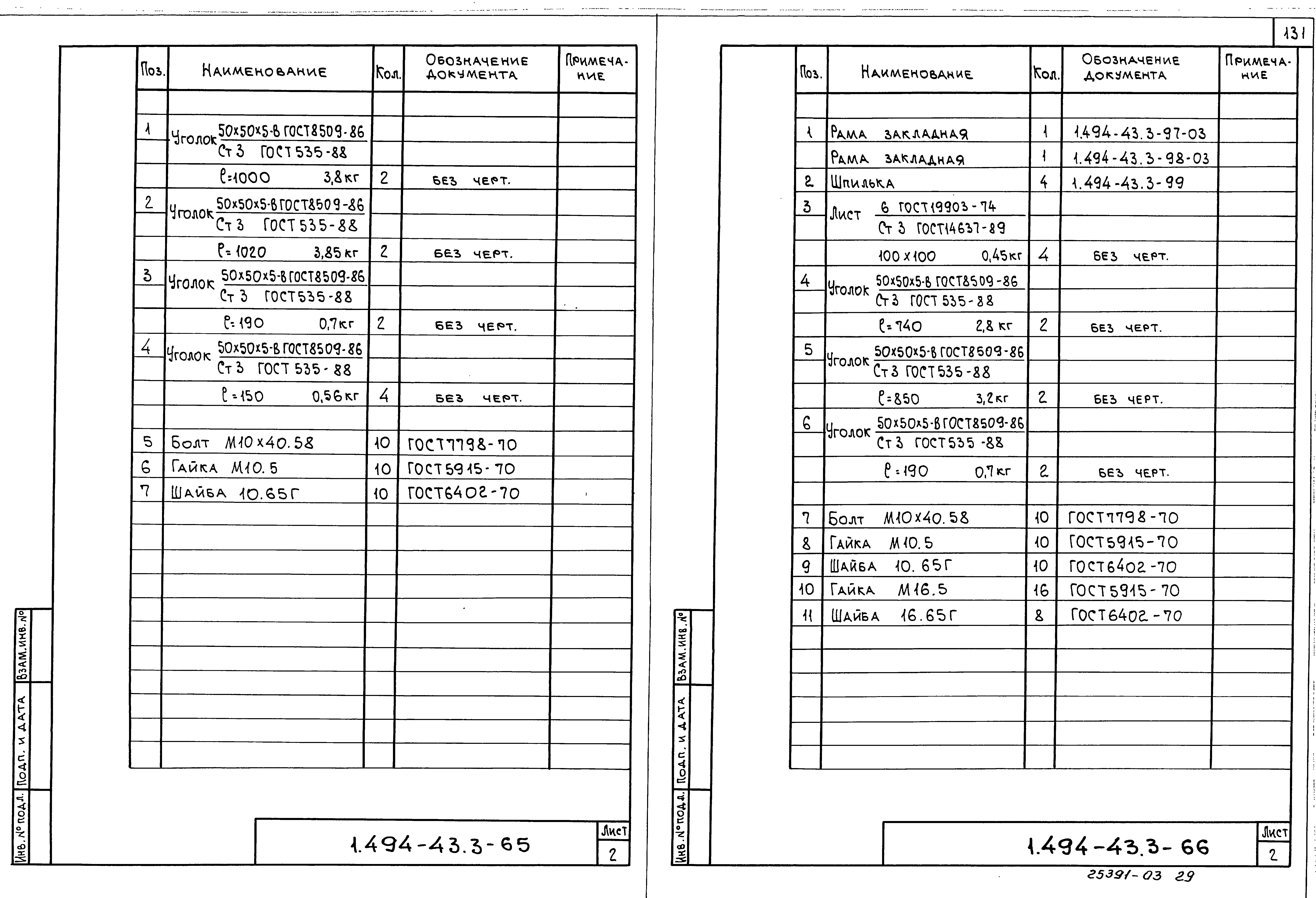 Серия 1.494-43