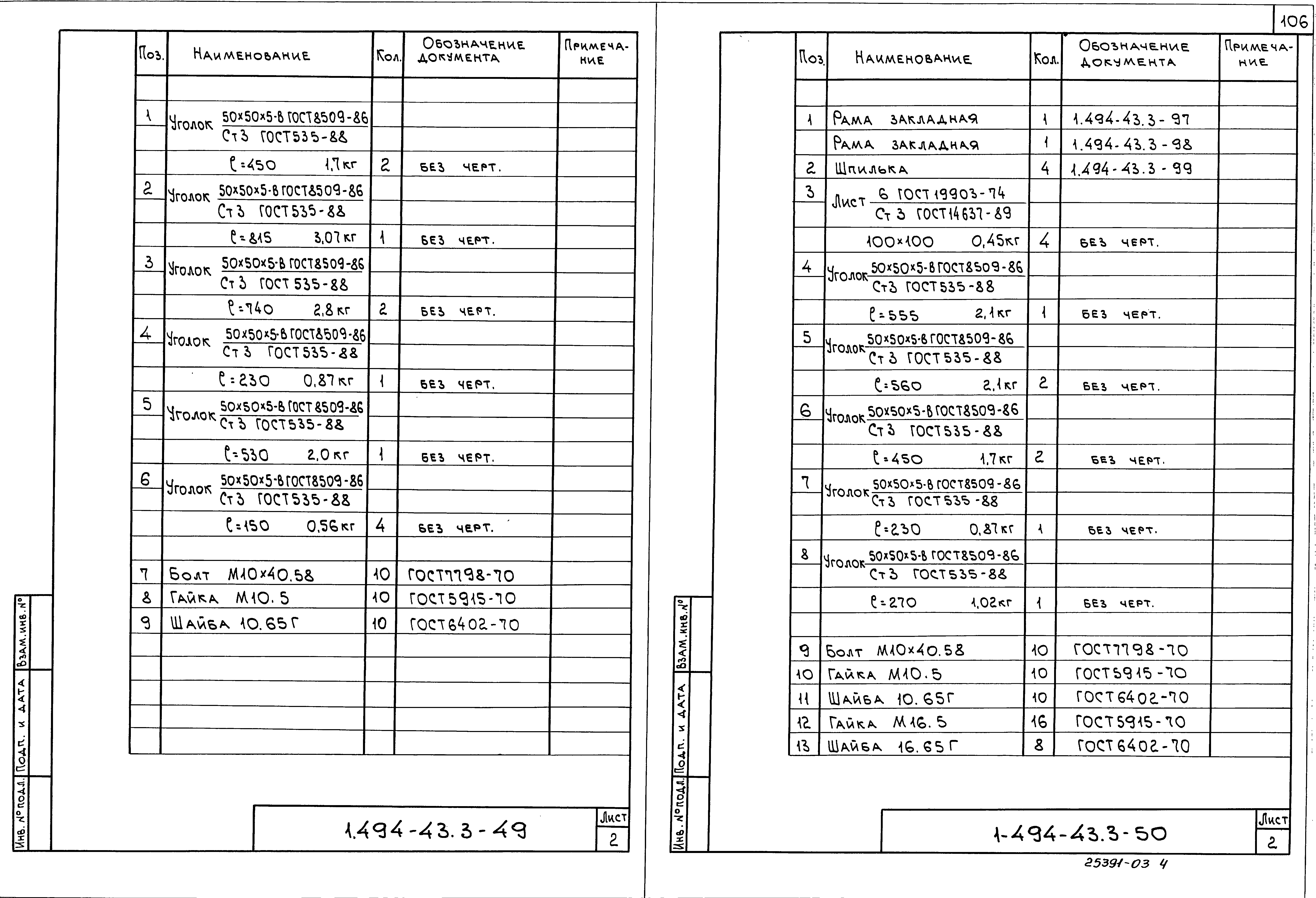 Серия 1.494-43