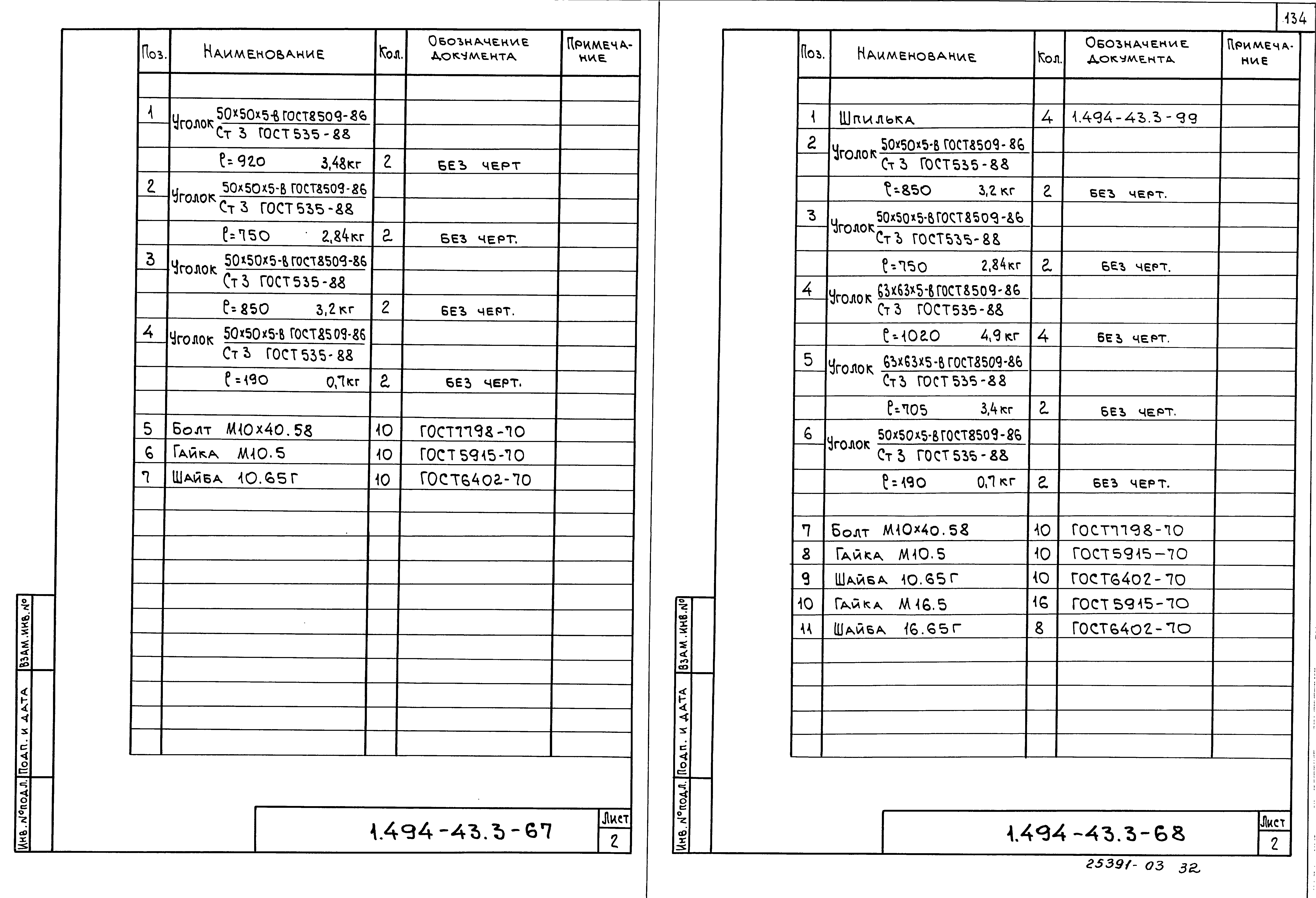 Серия 1.494-43