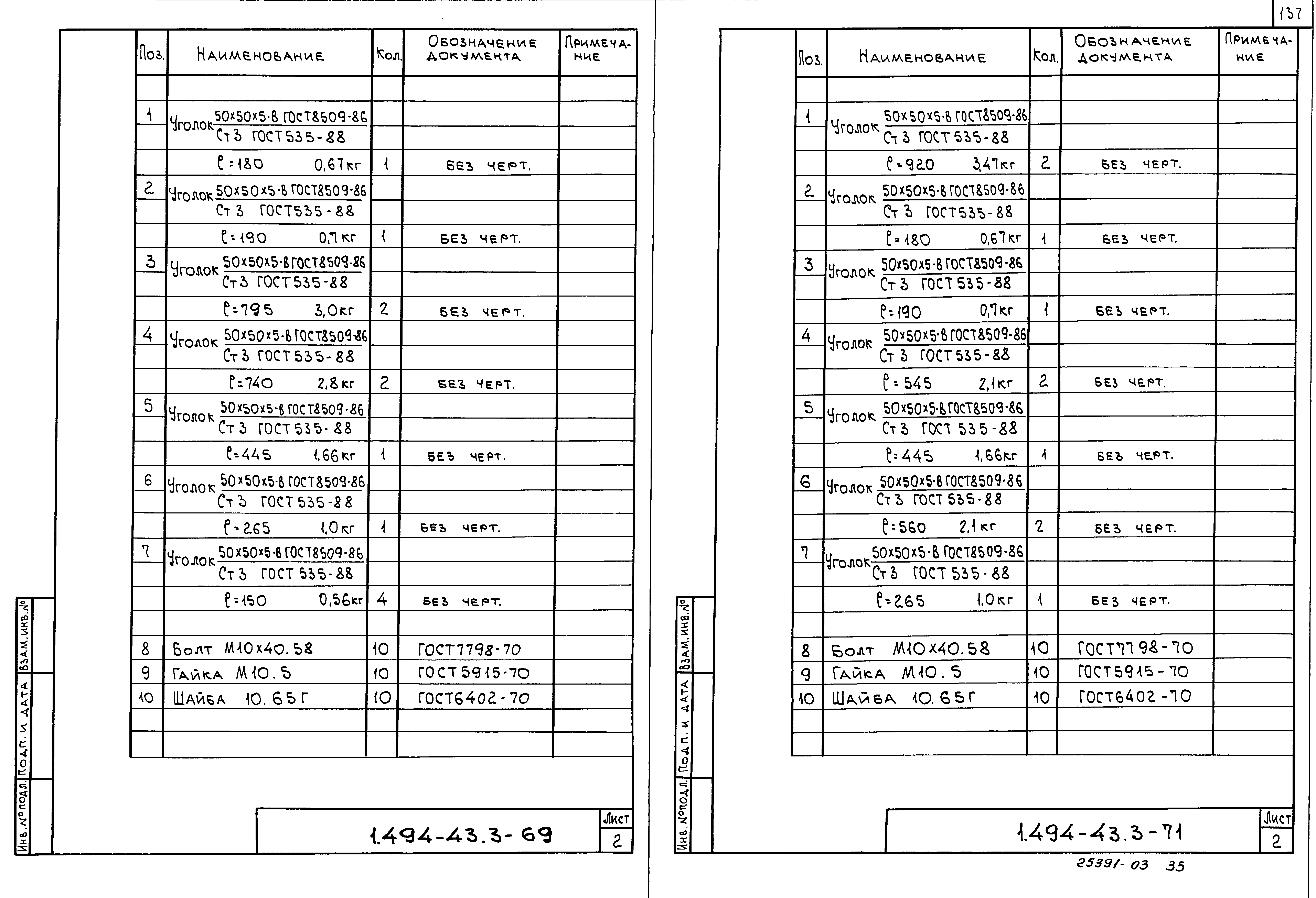 Серия 1.494-43