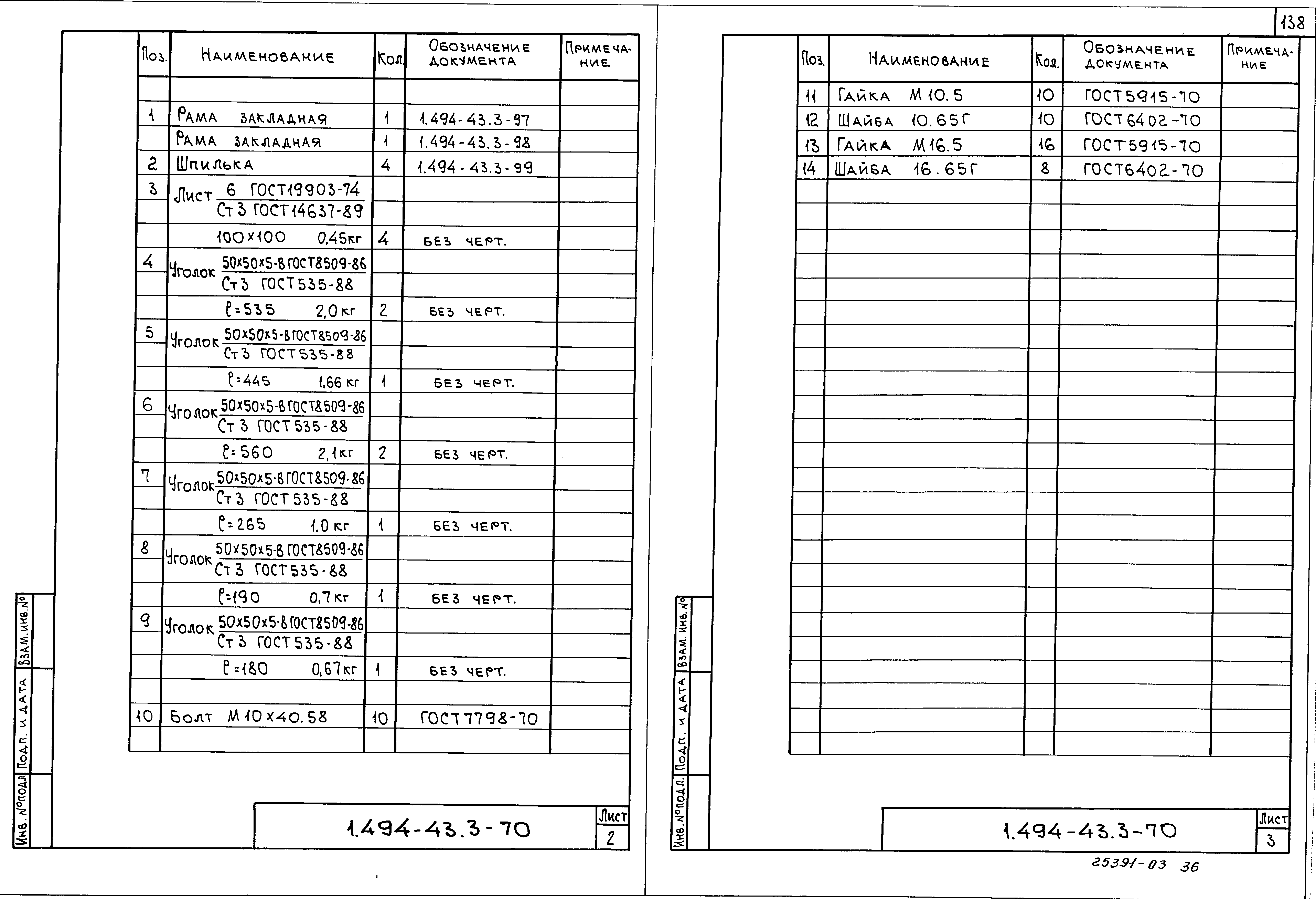 Серия 1.494-43