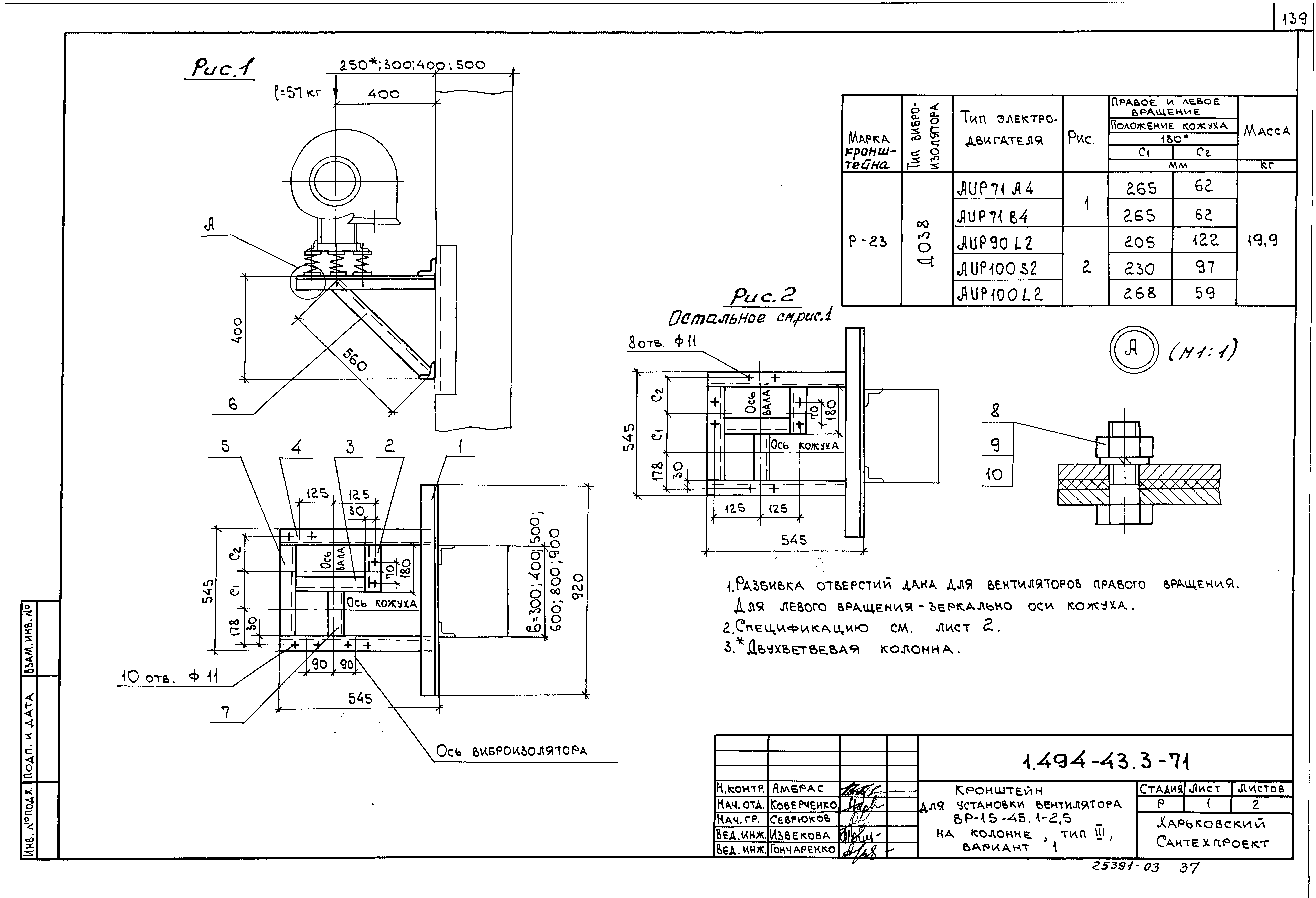 Серия 1.494-43